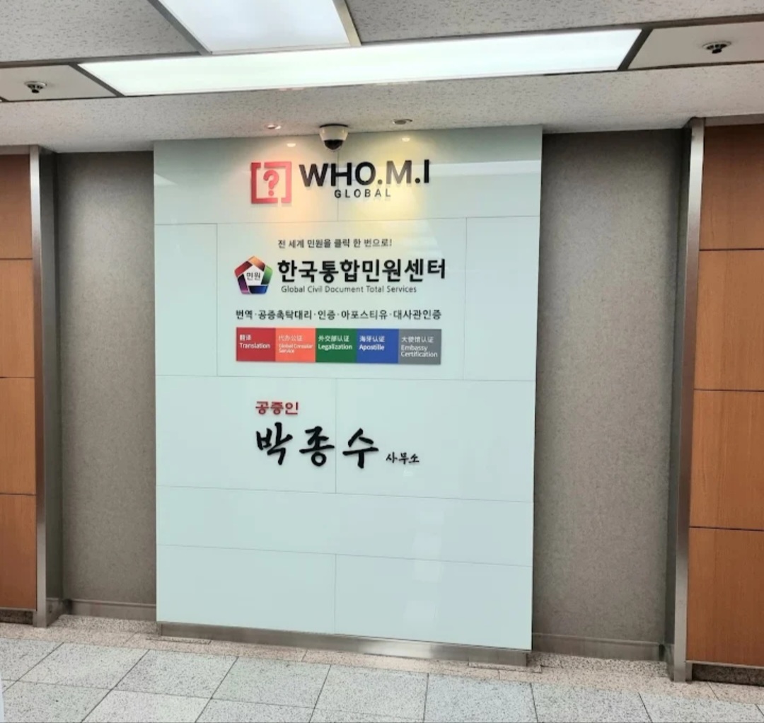 공증인박종수사무소 대표 이미지