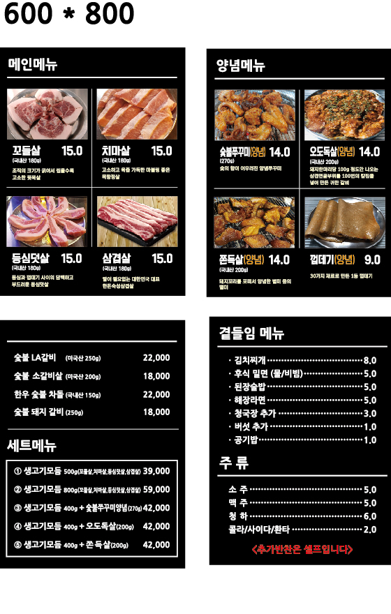 식껍참숯에 무한리필 역곡점