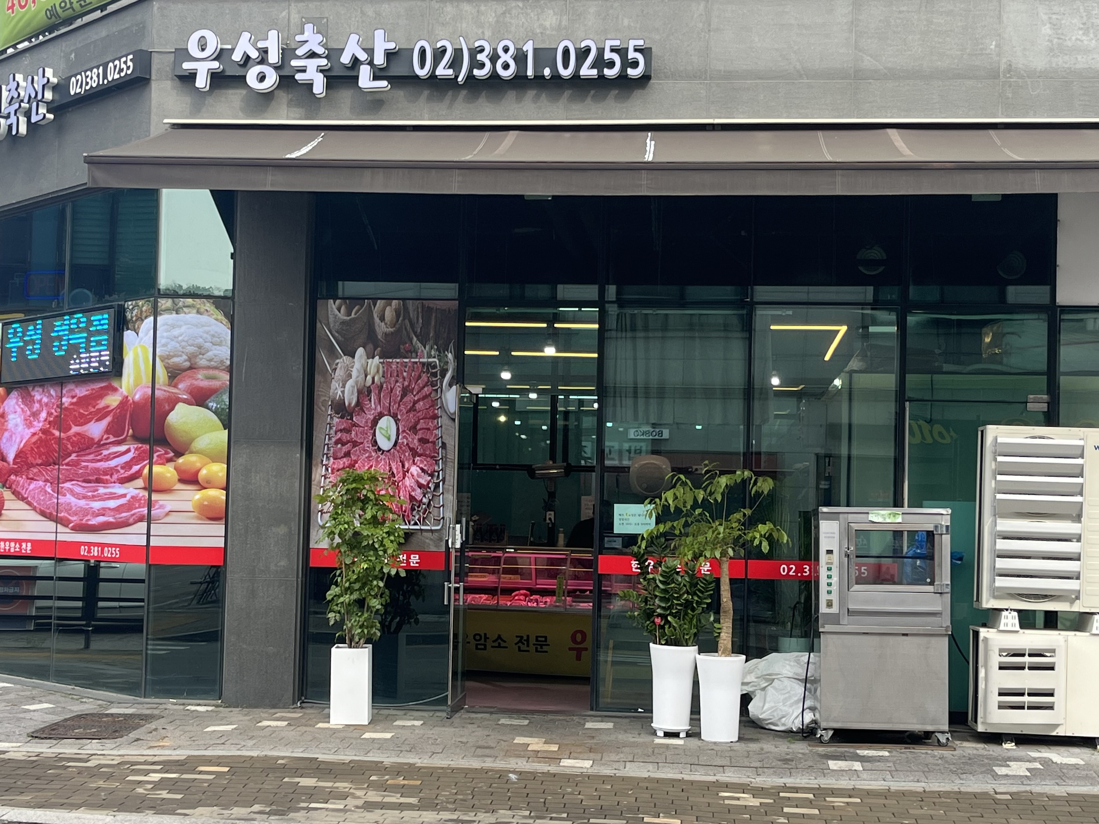 우성축산