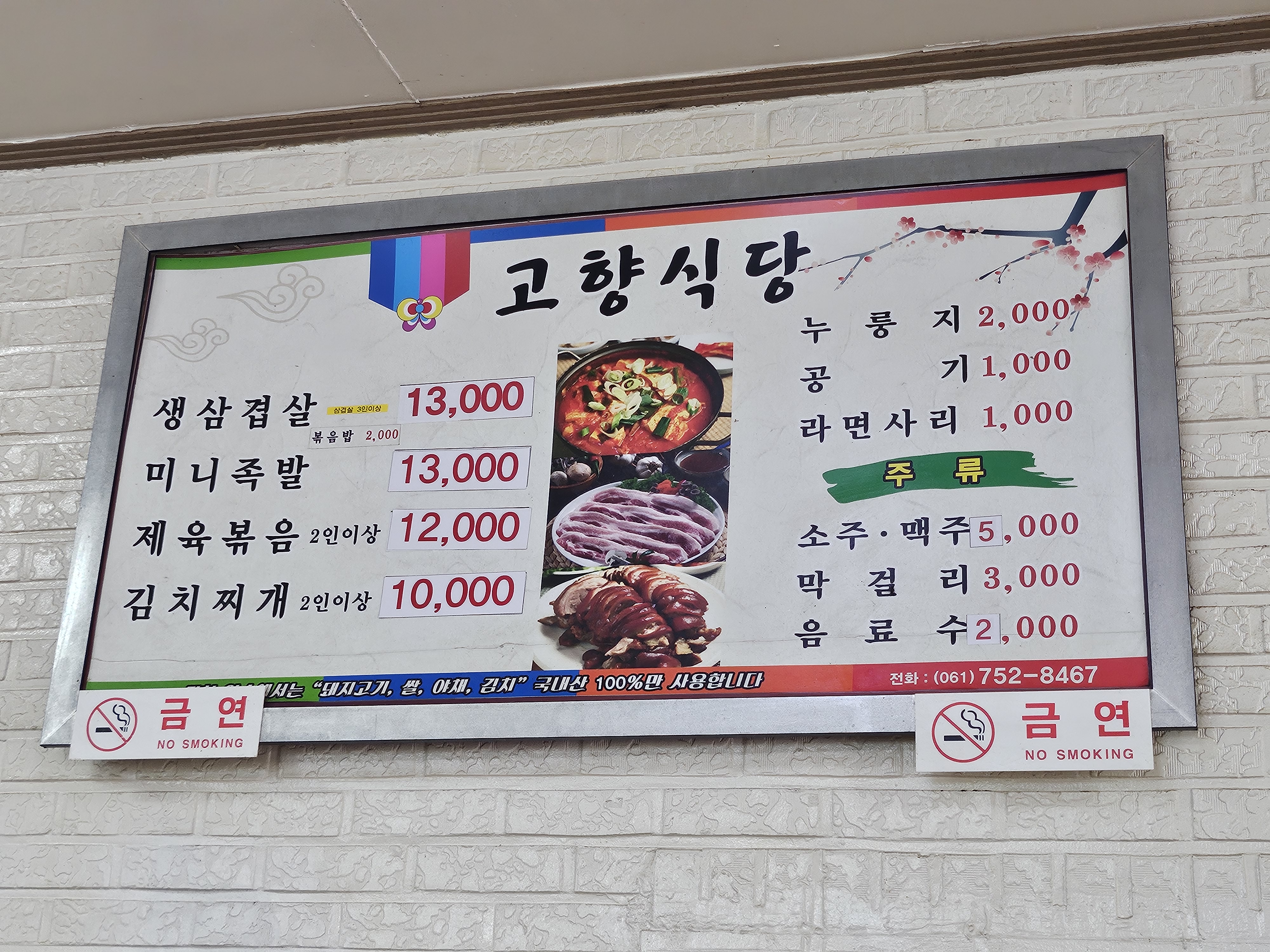 고향식당