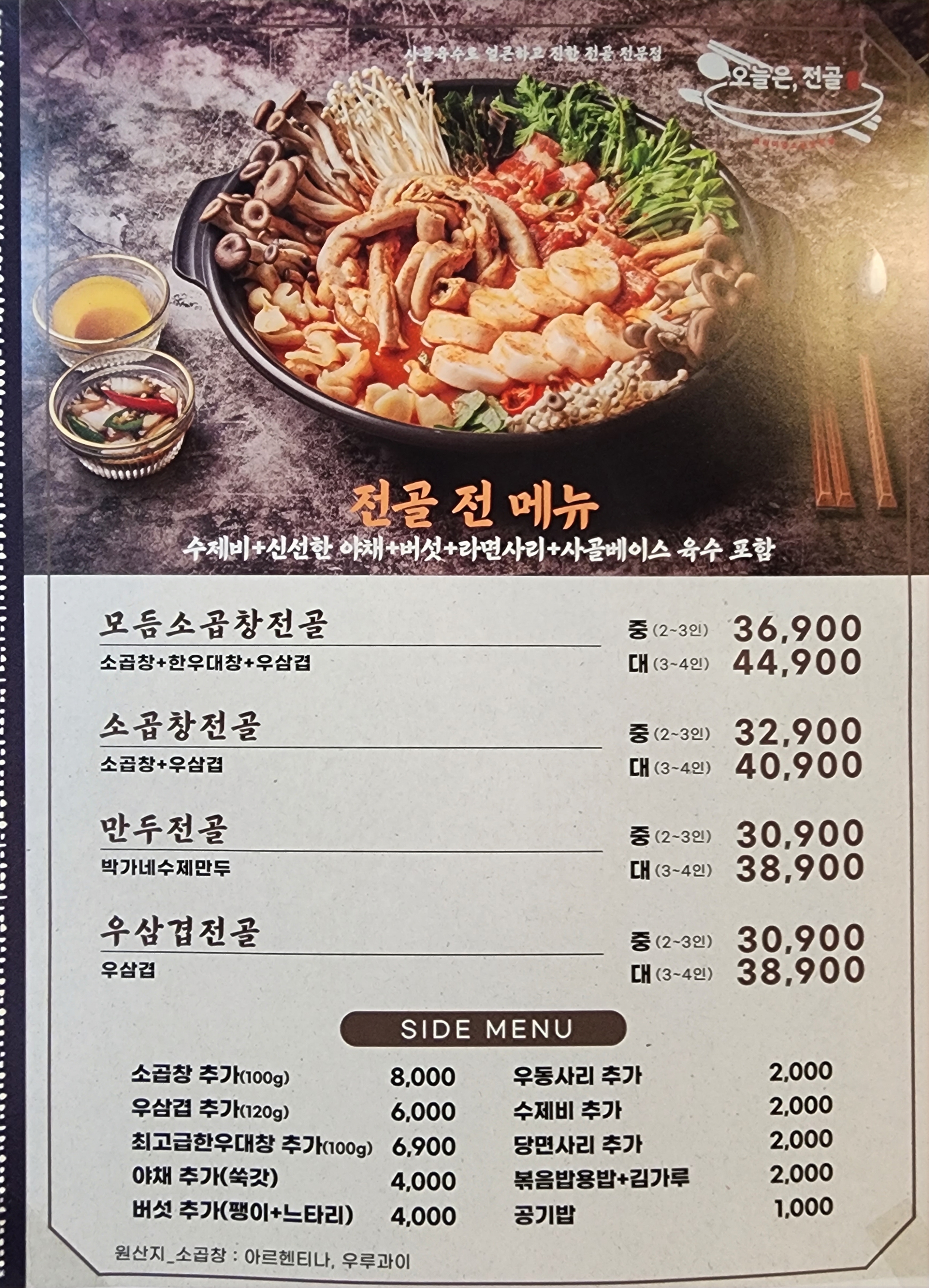 국민낙곱새 대전직영점