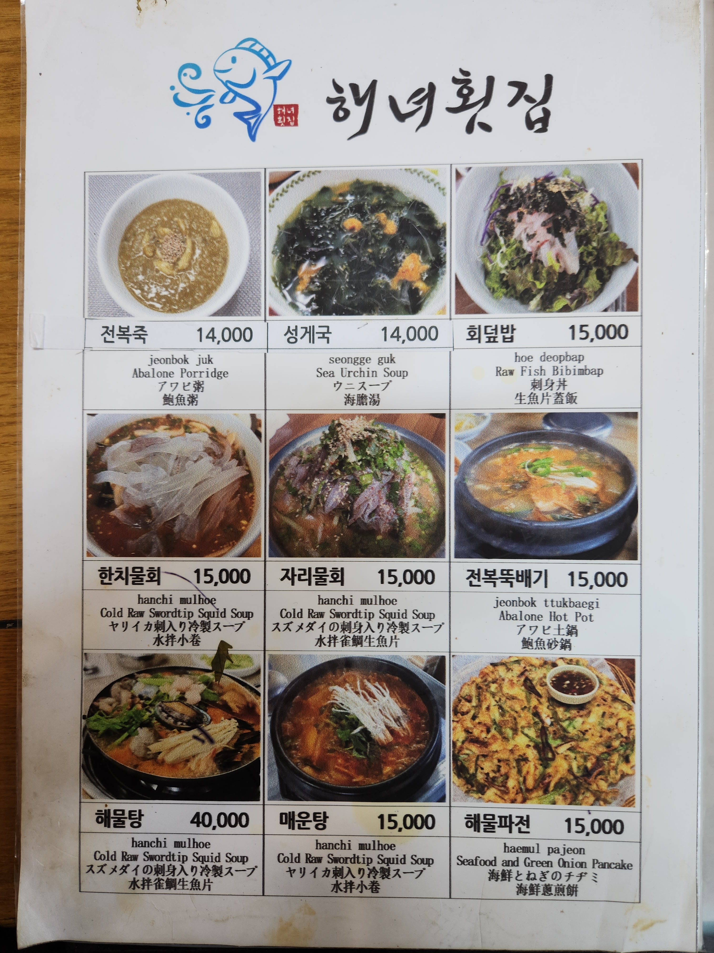 해녀횟집