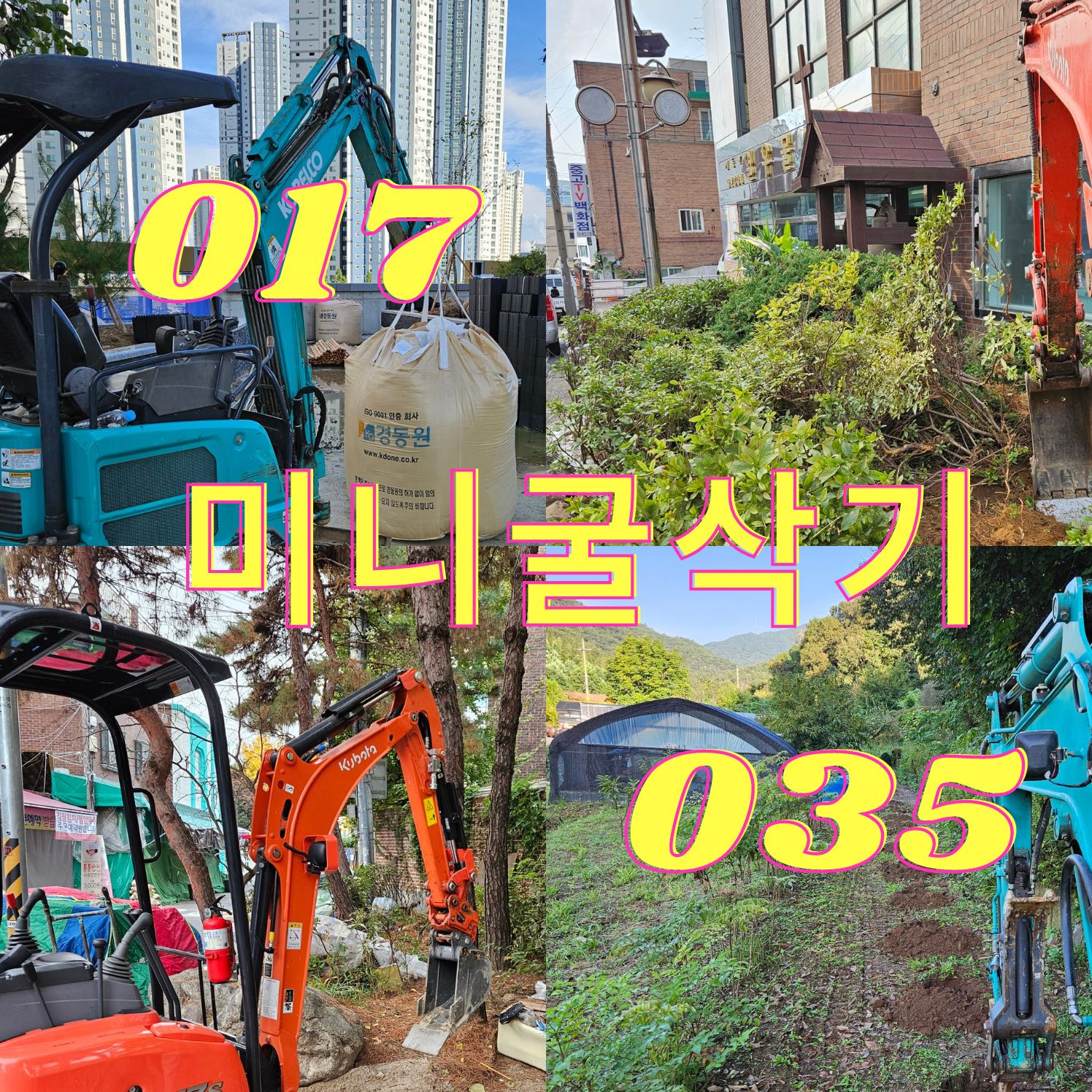미니굴삭기포크레인