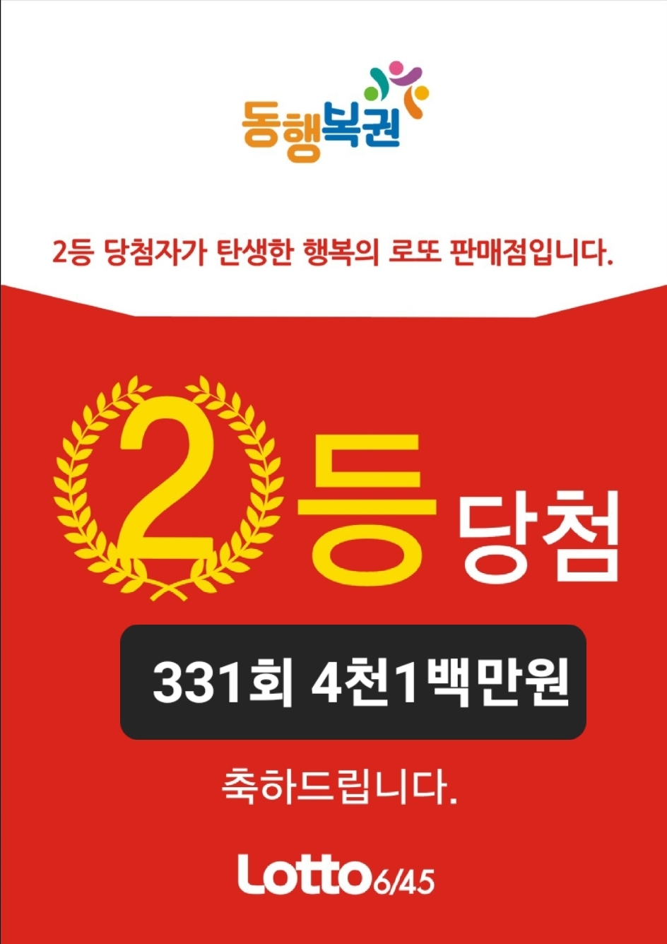 유명복권대박