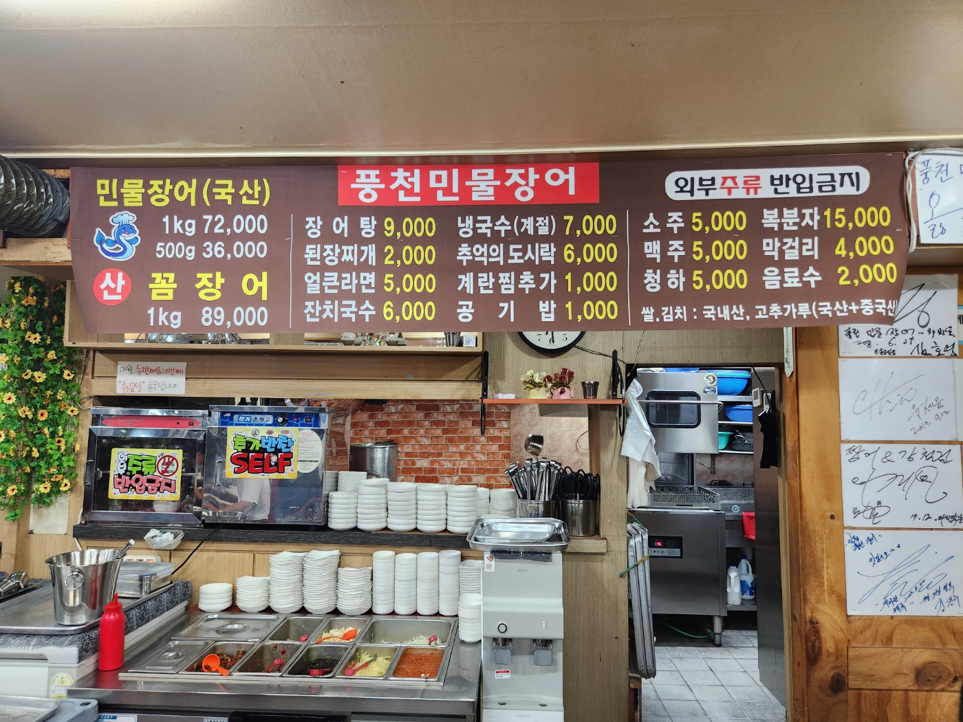 풍천민물장어