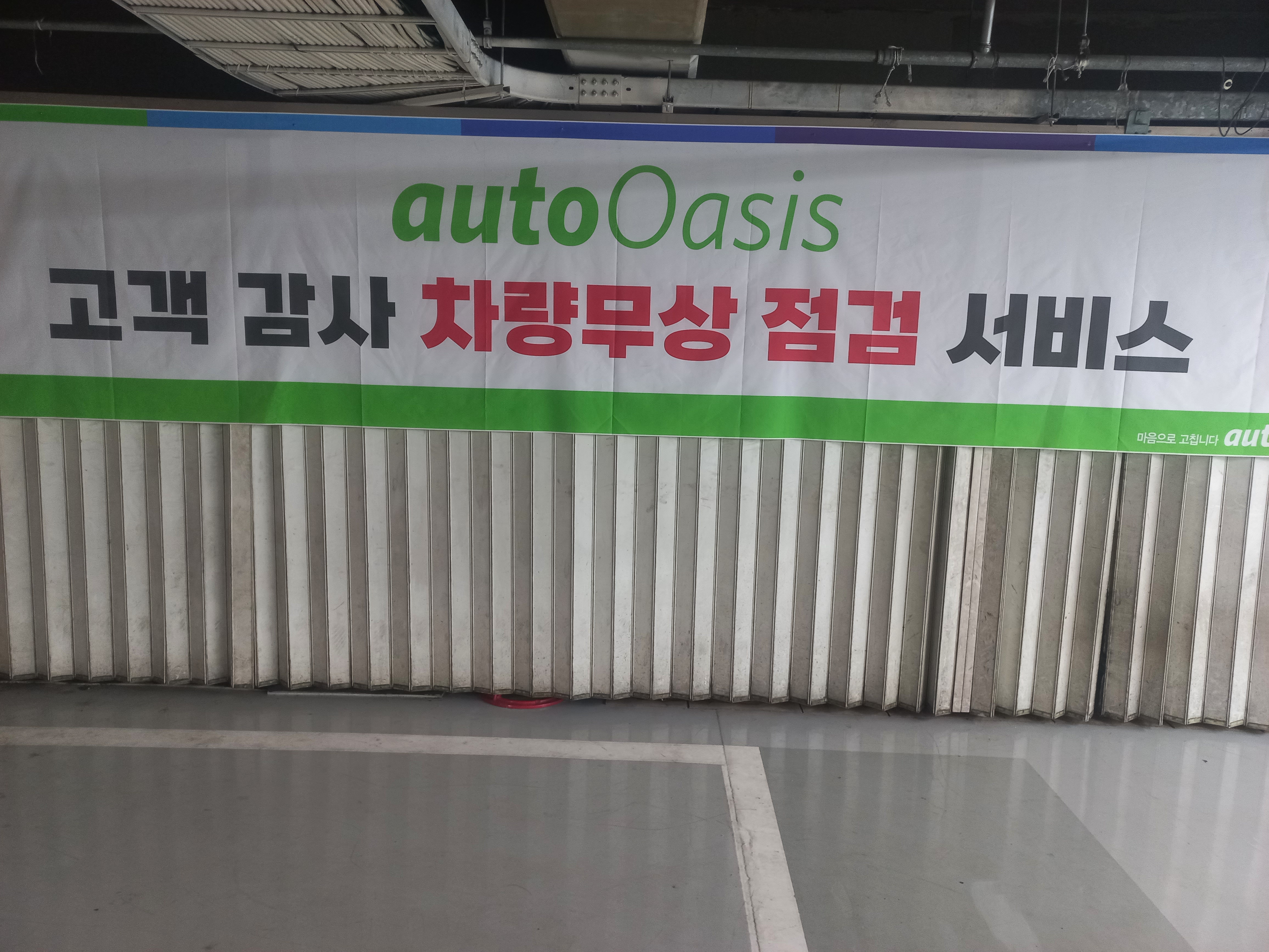 GS엠비즈 오토오아시스 롯데마트 목포점 대표 이미지