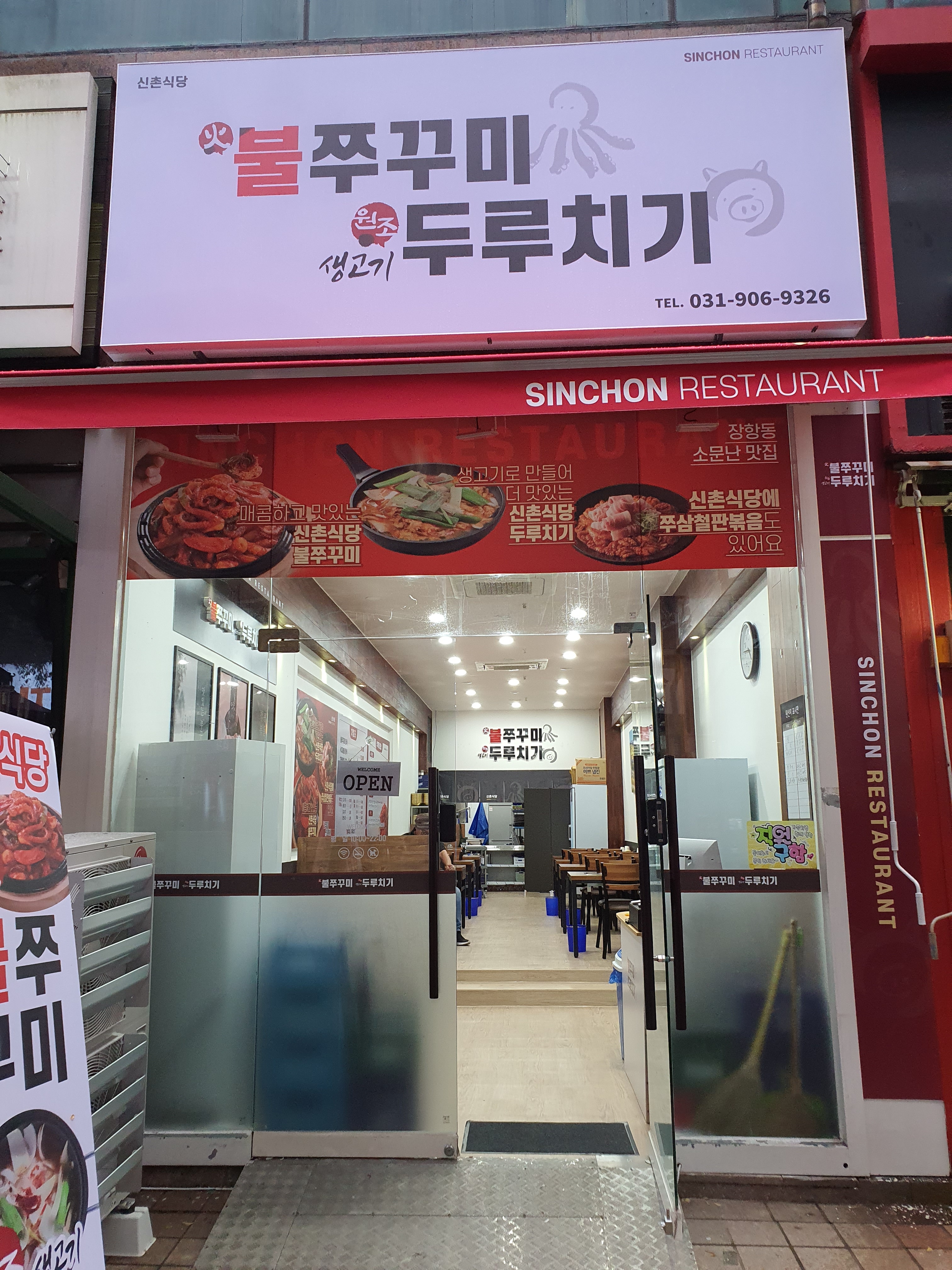 신촌식당