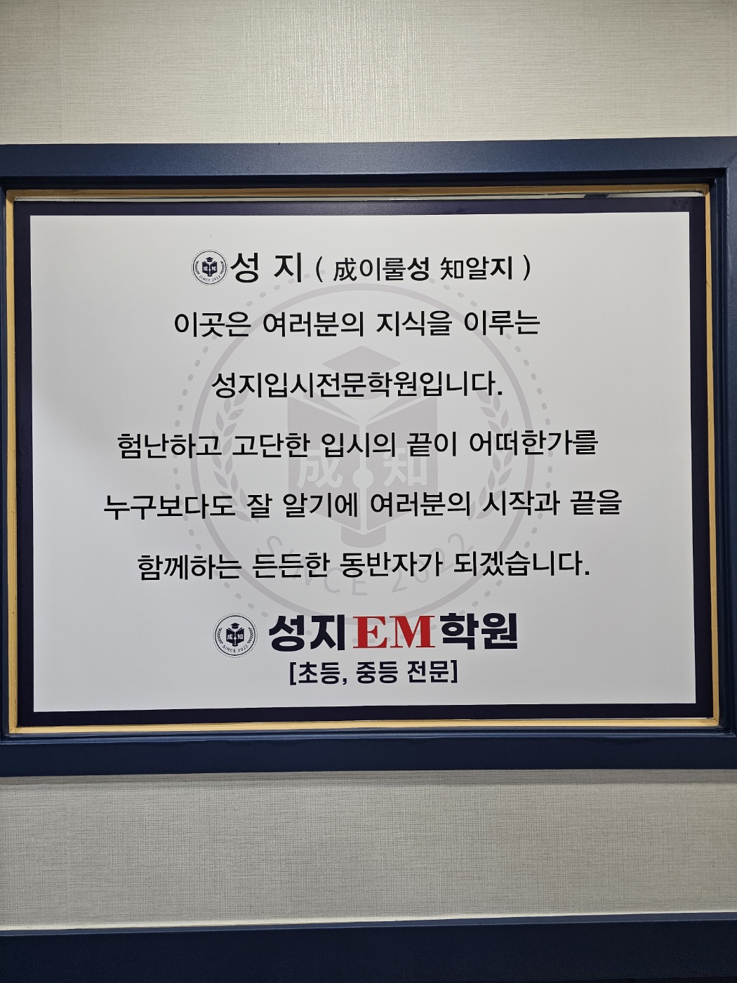 성지EM학원