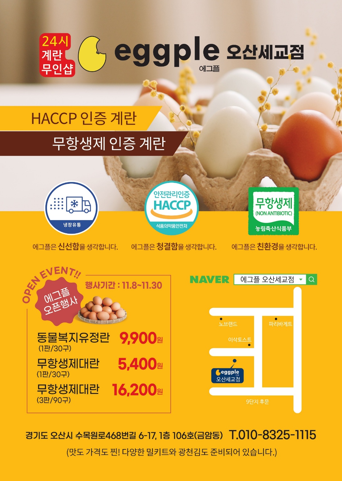 에그플 오산세교점