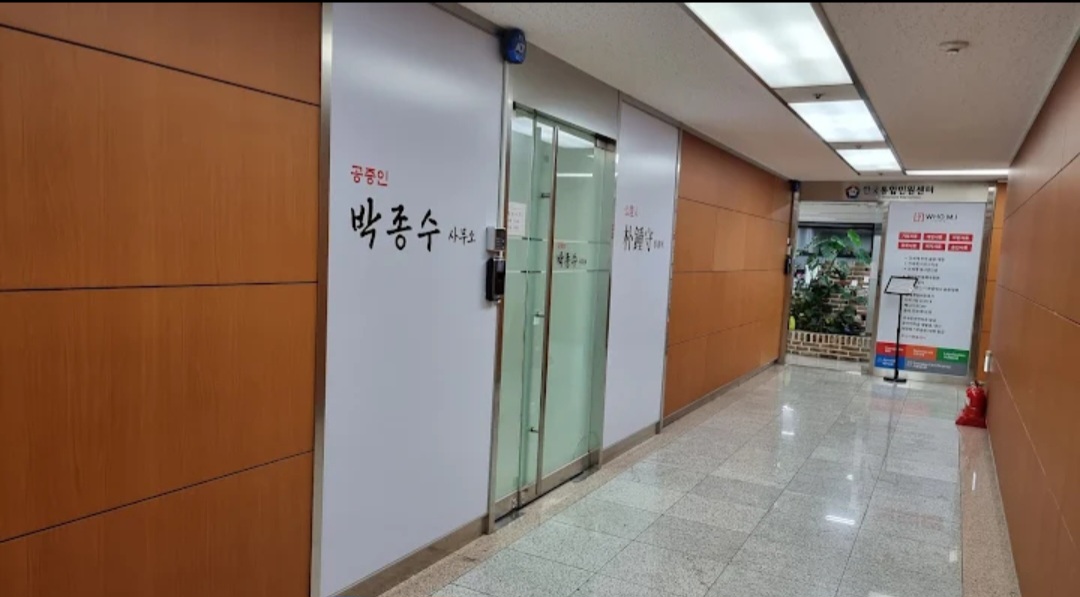 공증인박종수사무소 대표 이미지