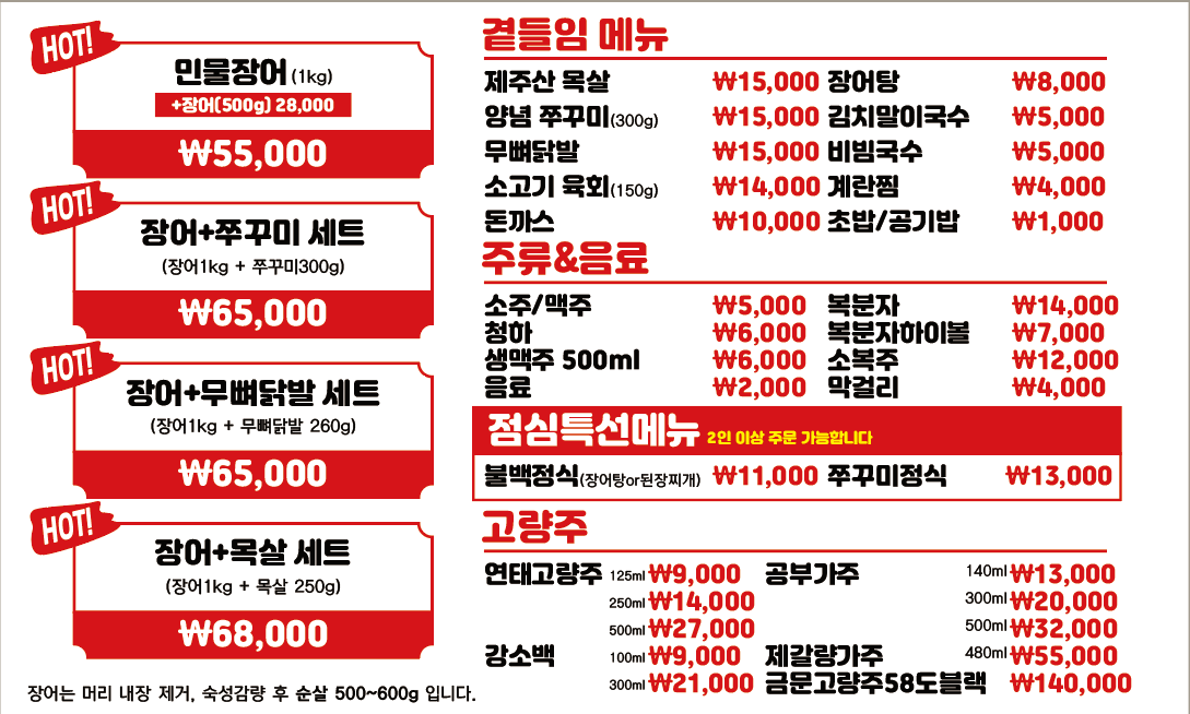 인생민물장어대정점