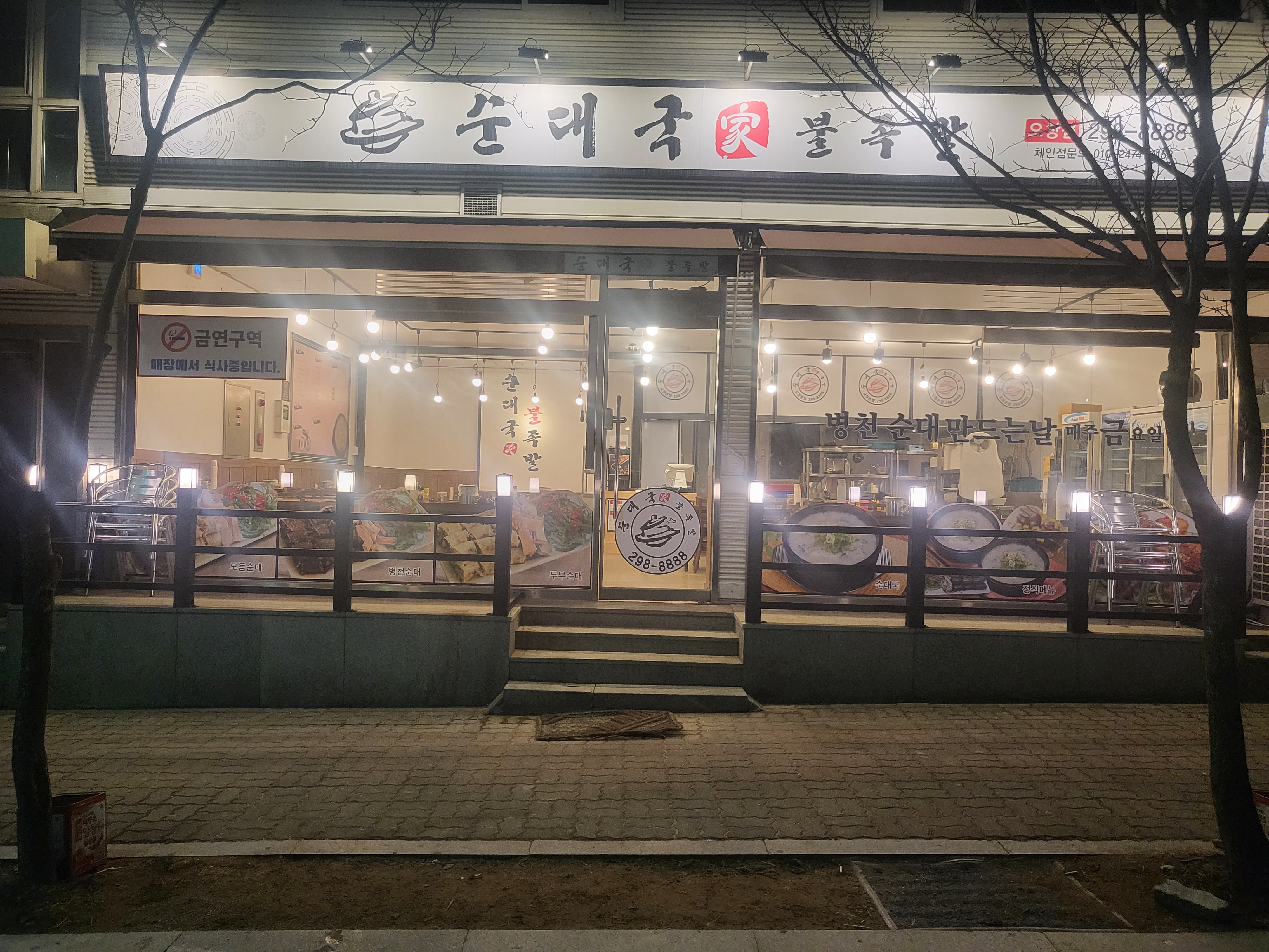 순대국가불족발