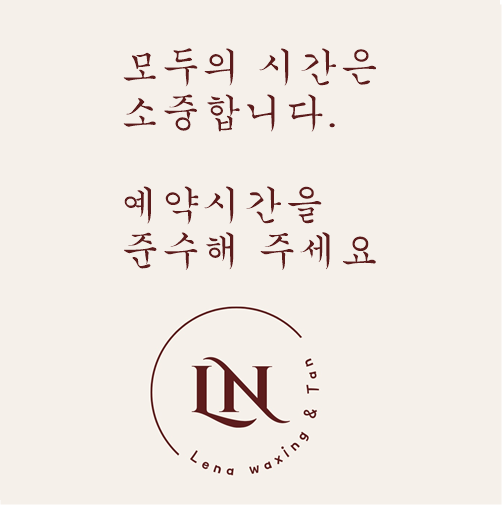 레나왁싱&태닝