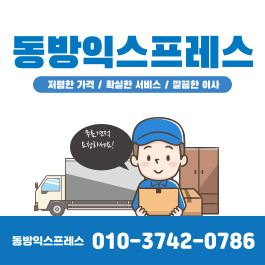 동방익스프레스