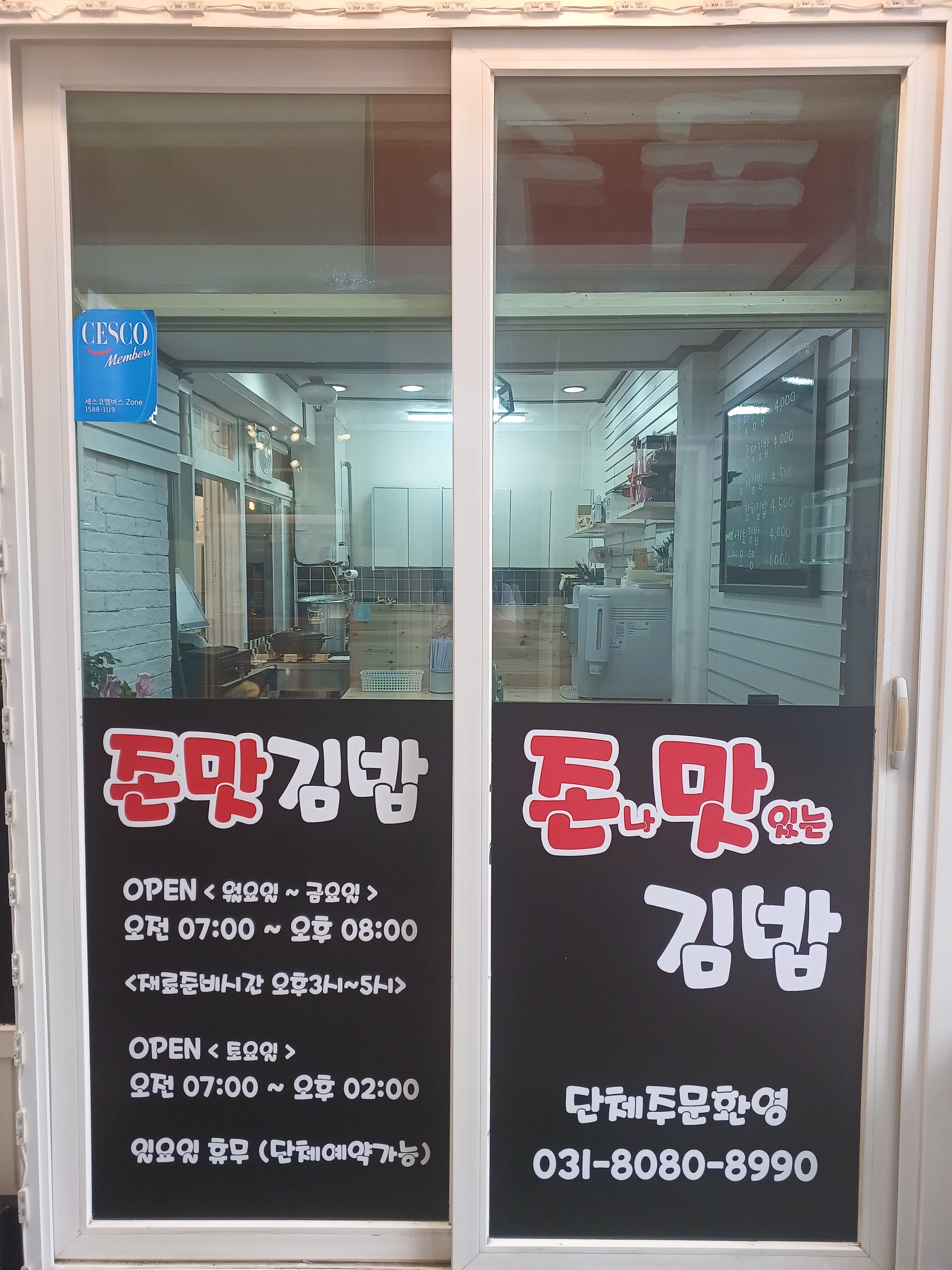 존맛김밥 내부 또는 관련 모습