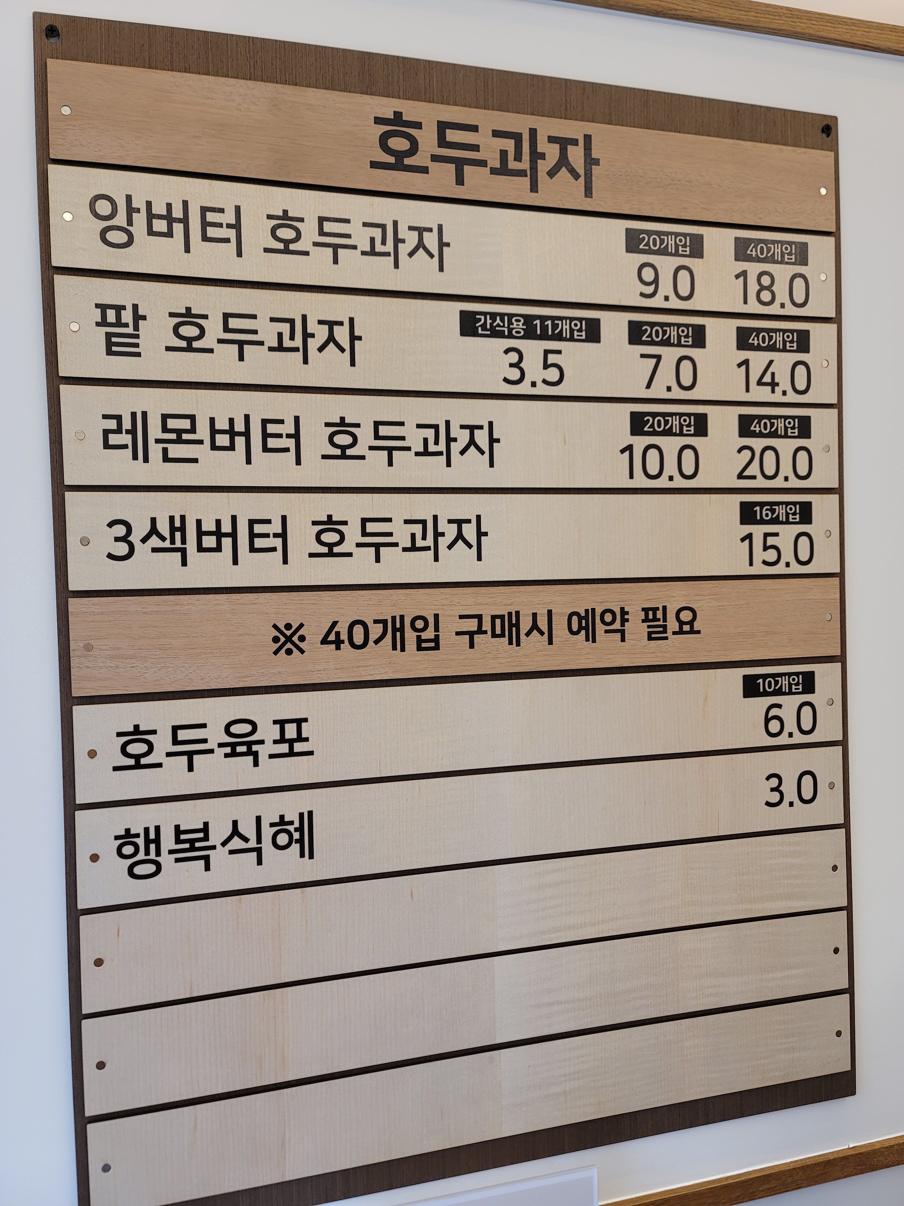 복호두 잠실스타파크점