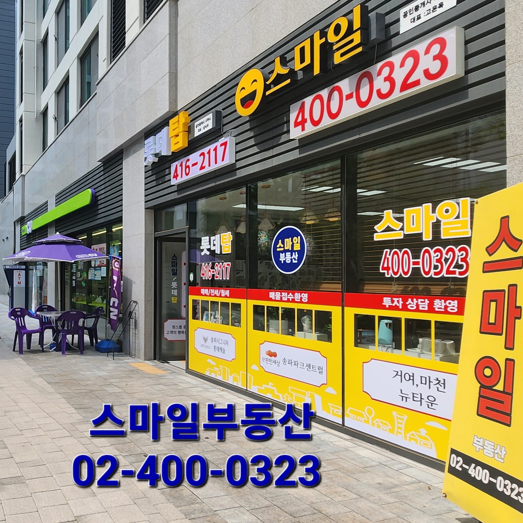 스마일(단지내)공인중개사사무소