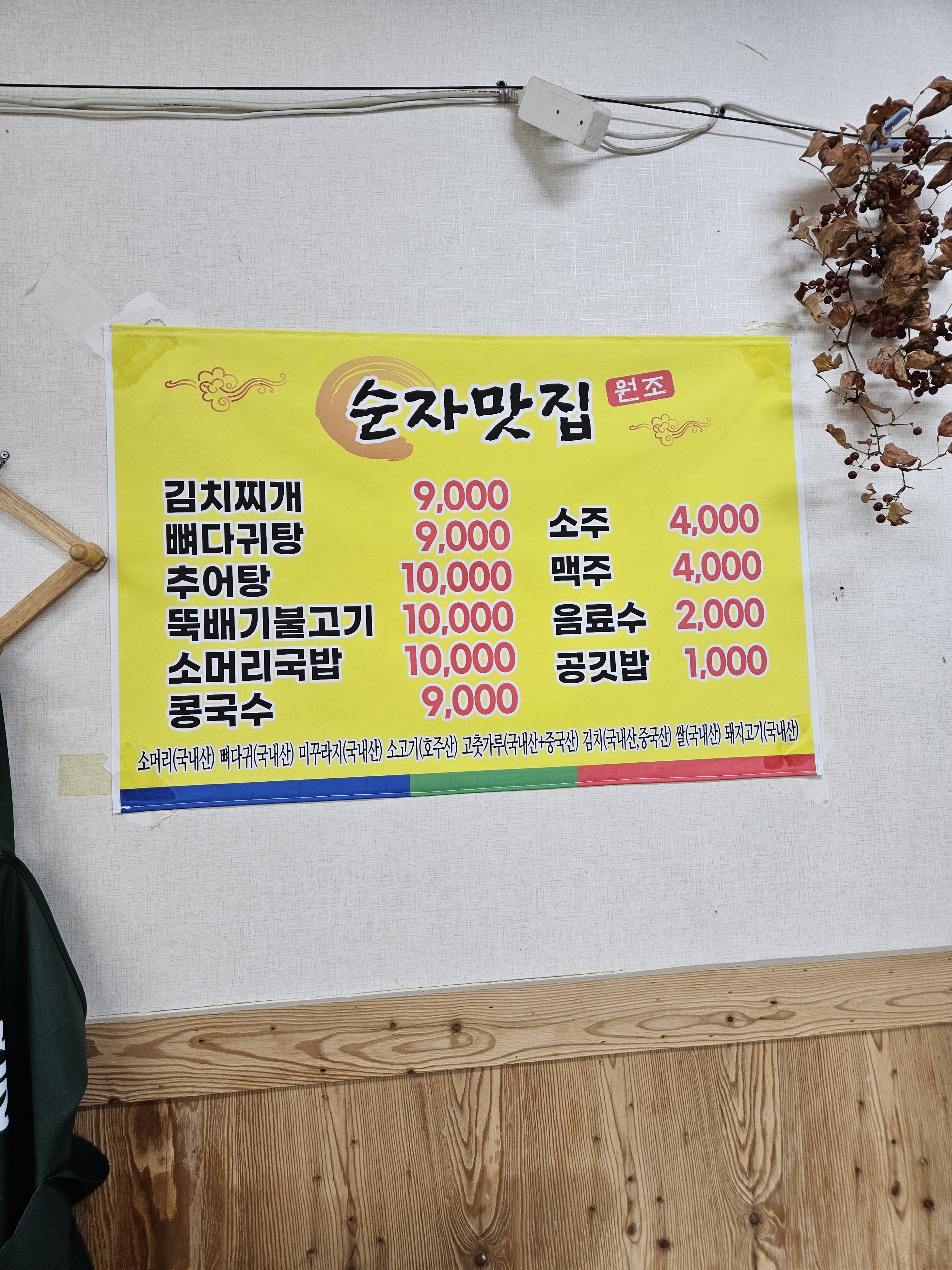 순자맛집