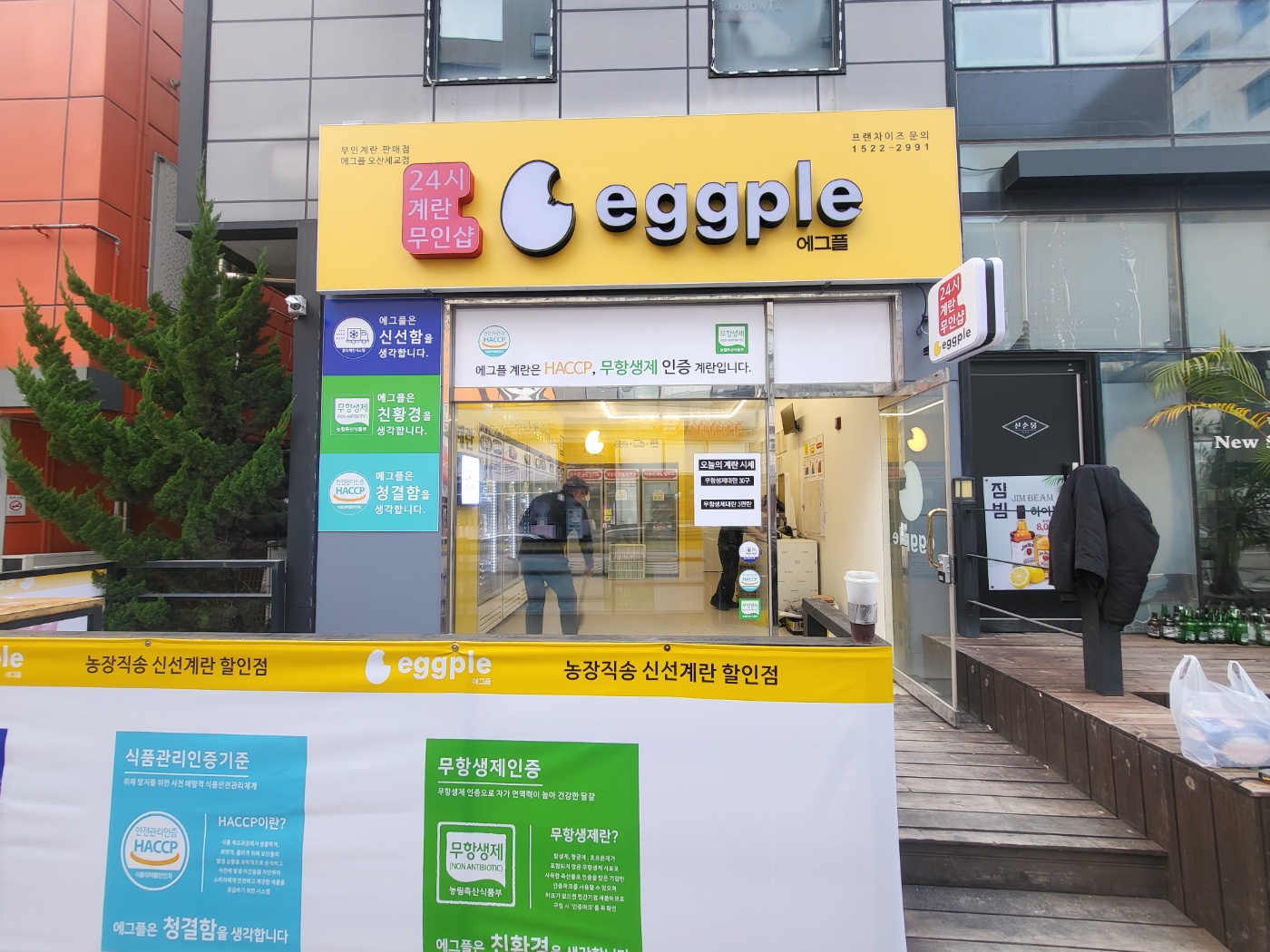 에그플 오산세교점