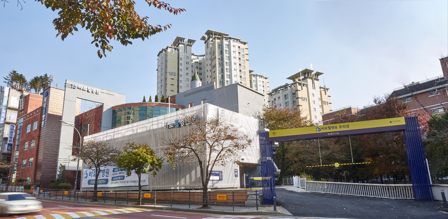 바로웰병원