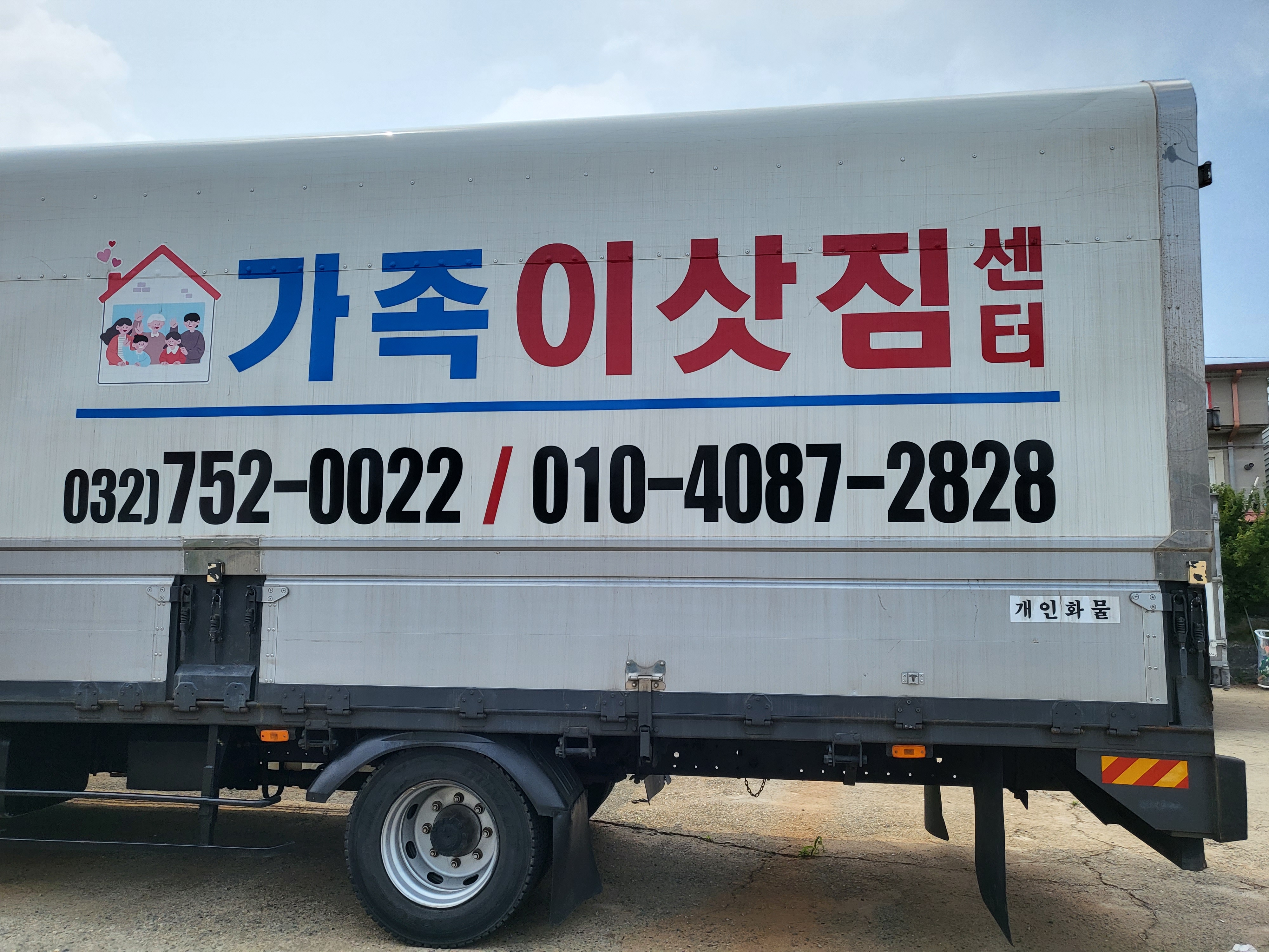 가족이삿짐센터 대표 이미지