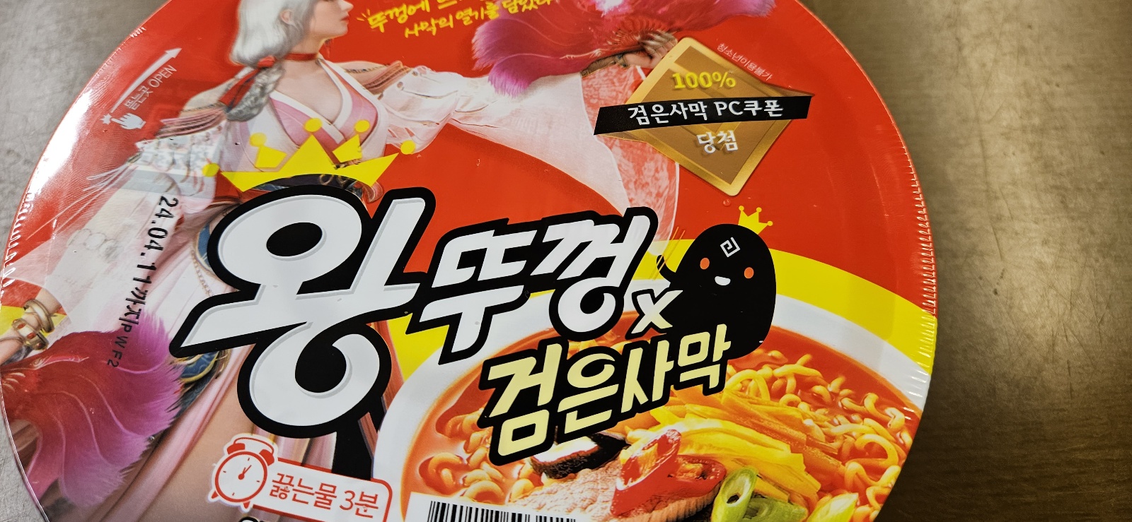 왕뚜껑