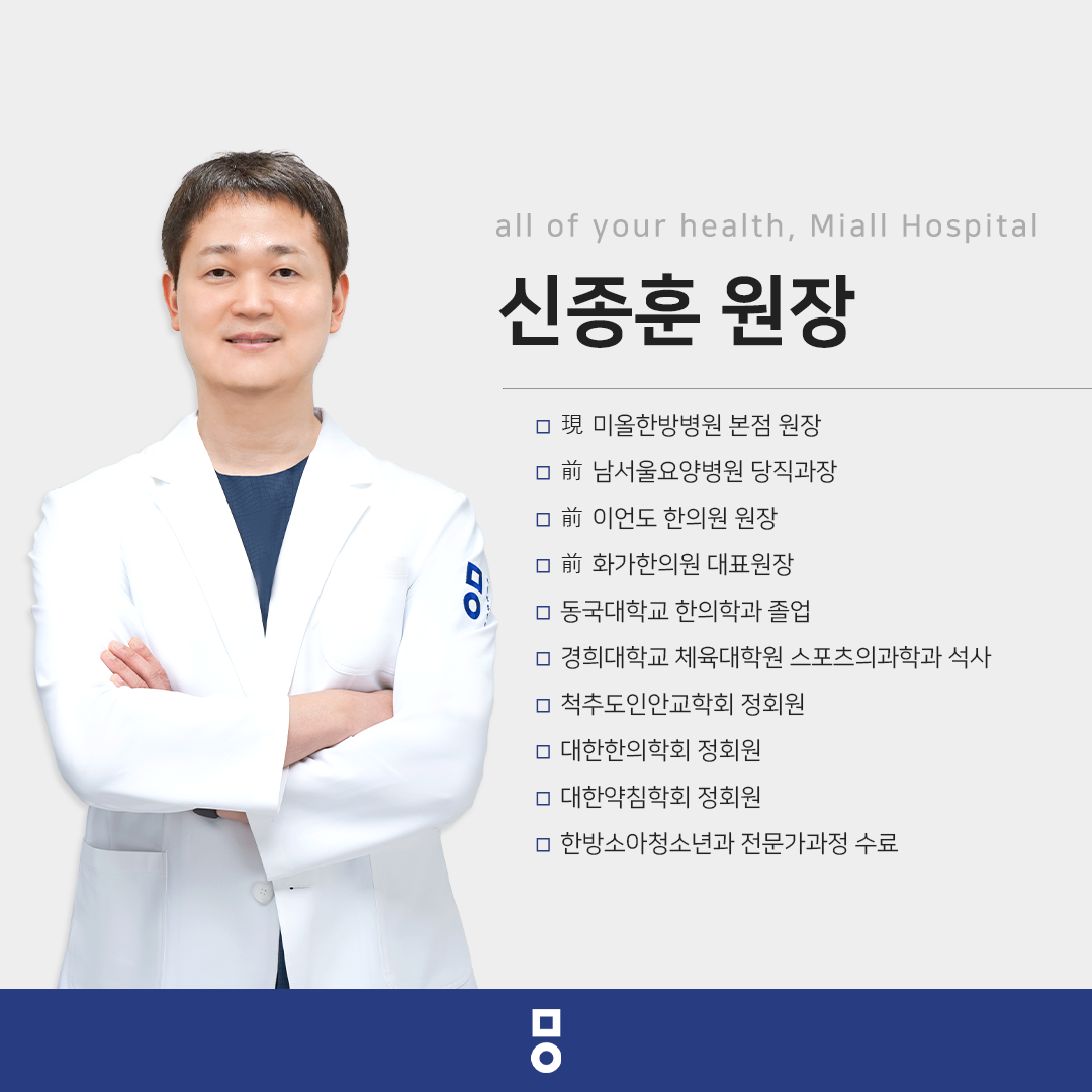 미올한방병원 강남본점 대표 이미지
