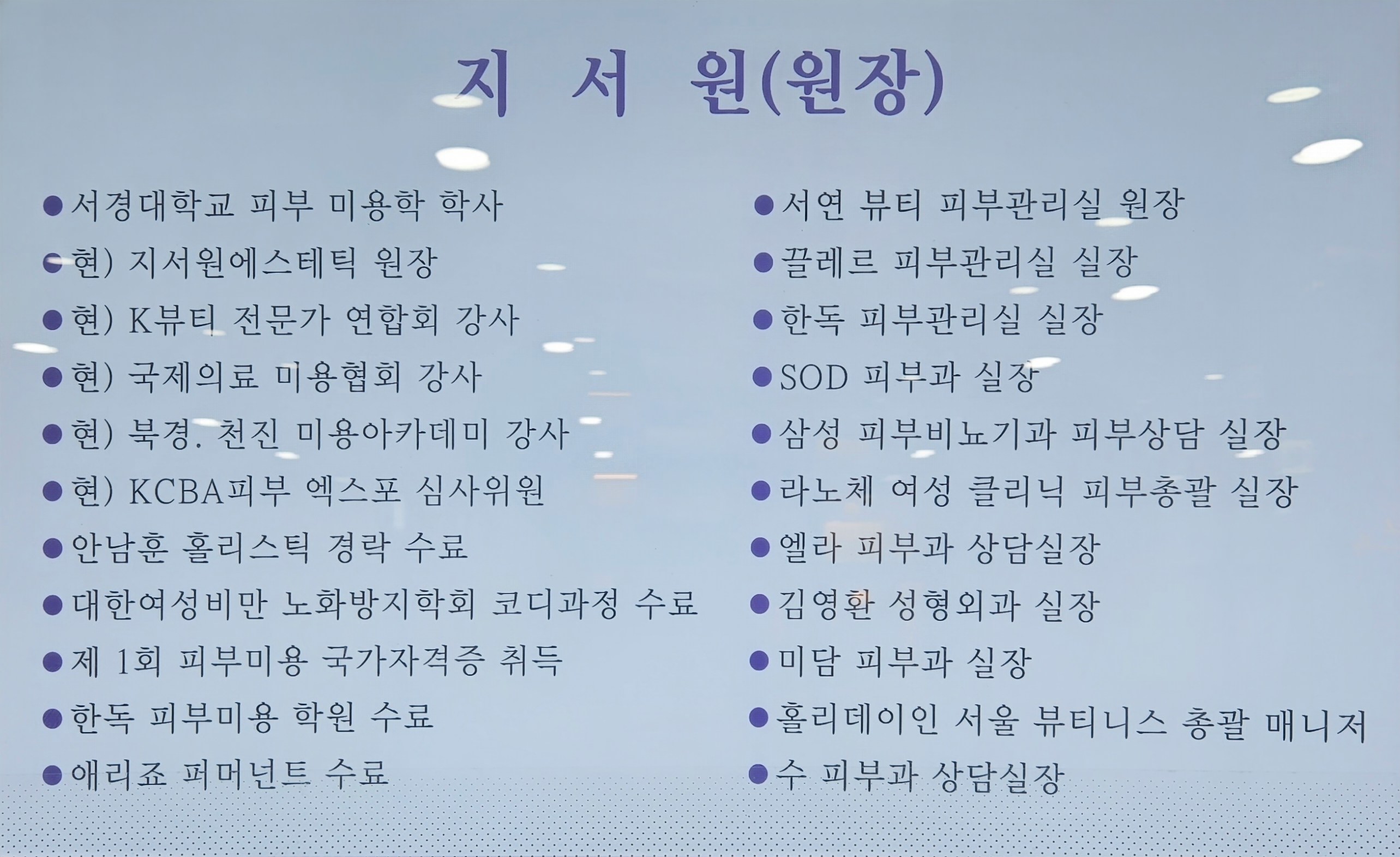 지서원에스테틱 일산킨텍스점 대표 이미지