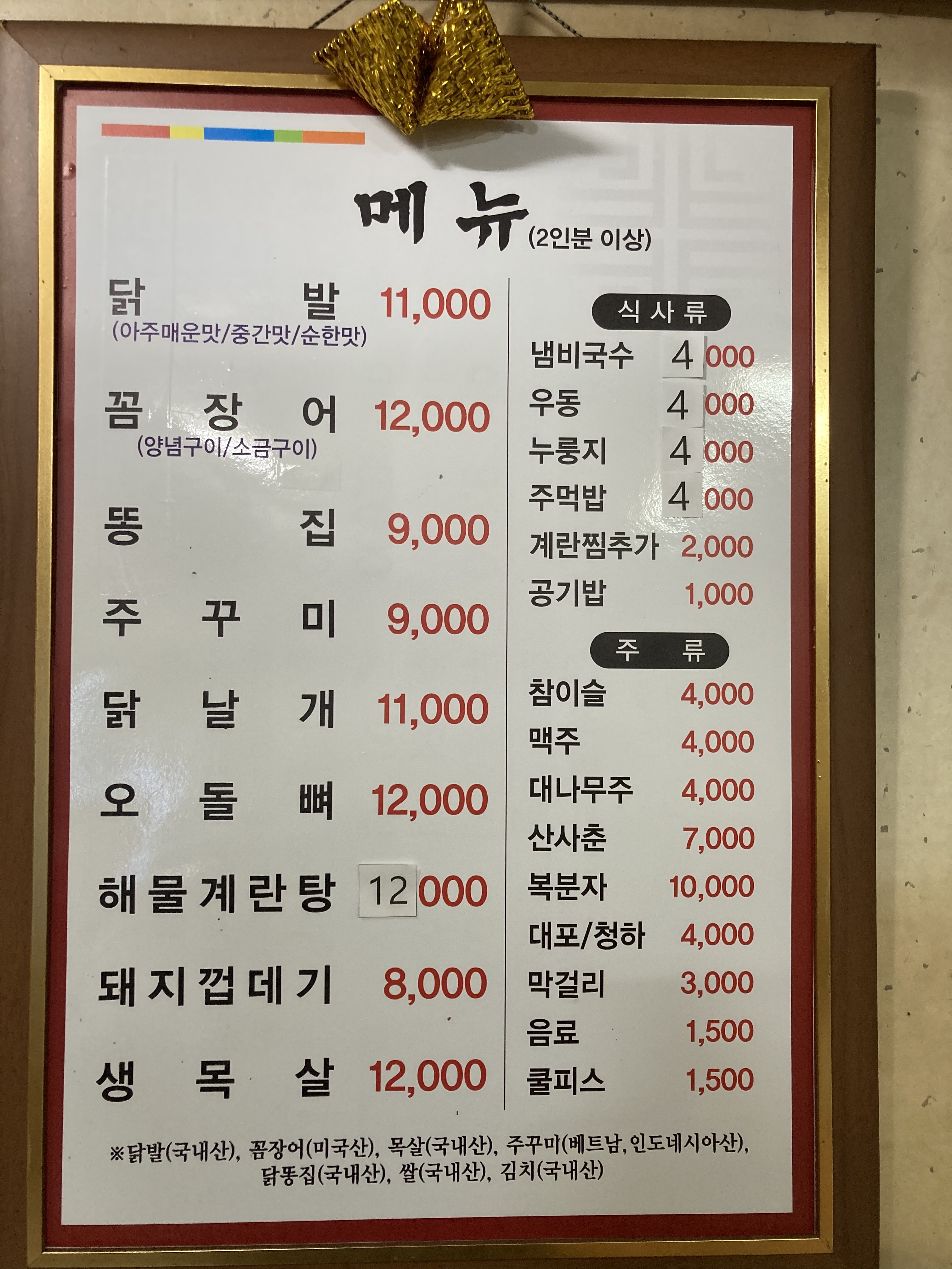 황가네꼼장어닭발참숯구이