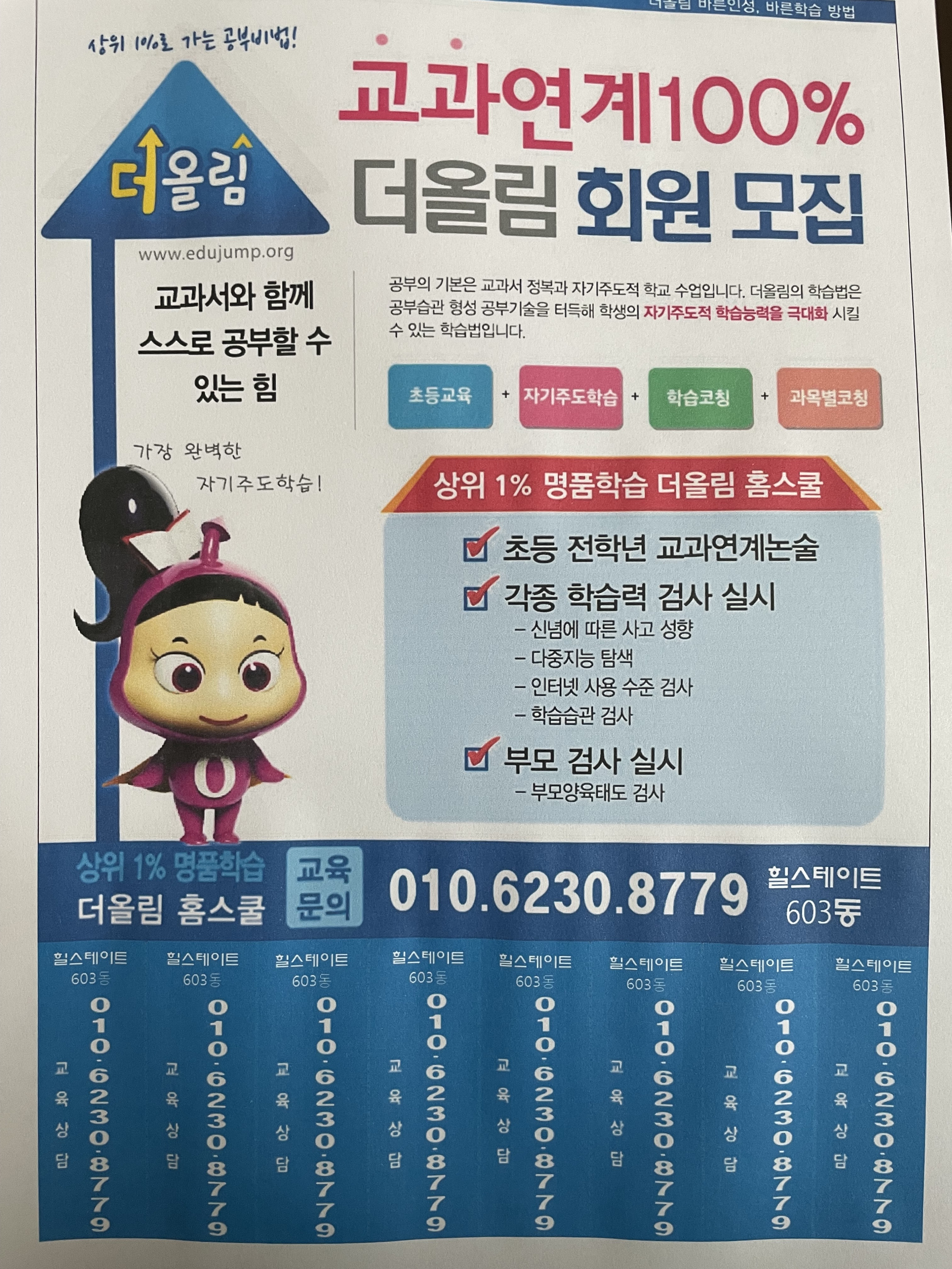 더올림공부방