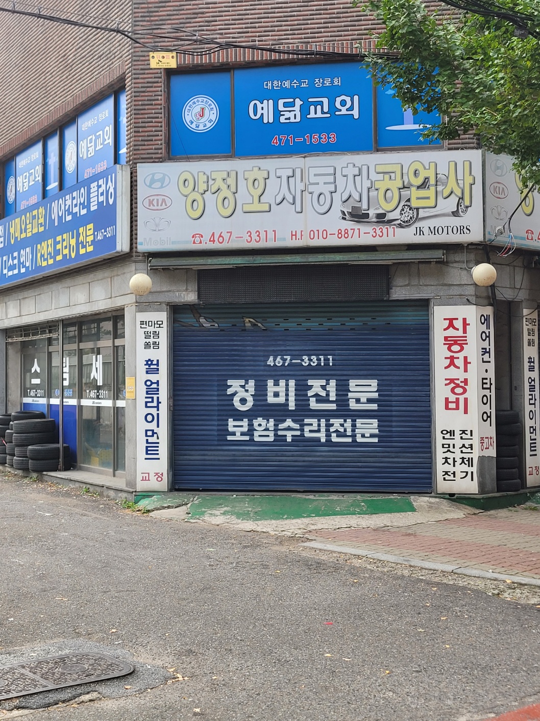 양정호JK자동차공업사