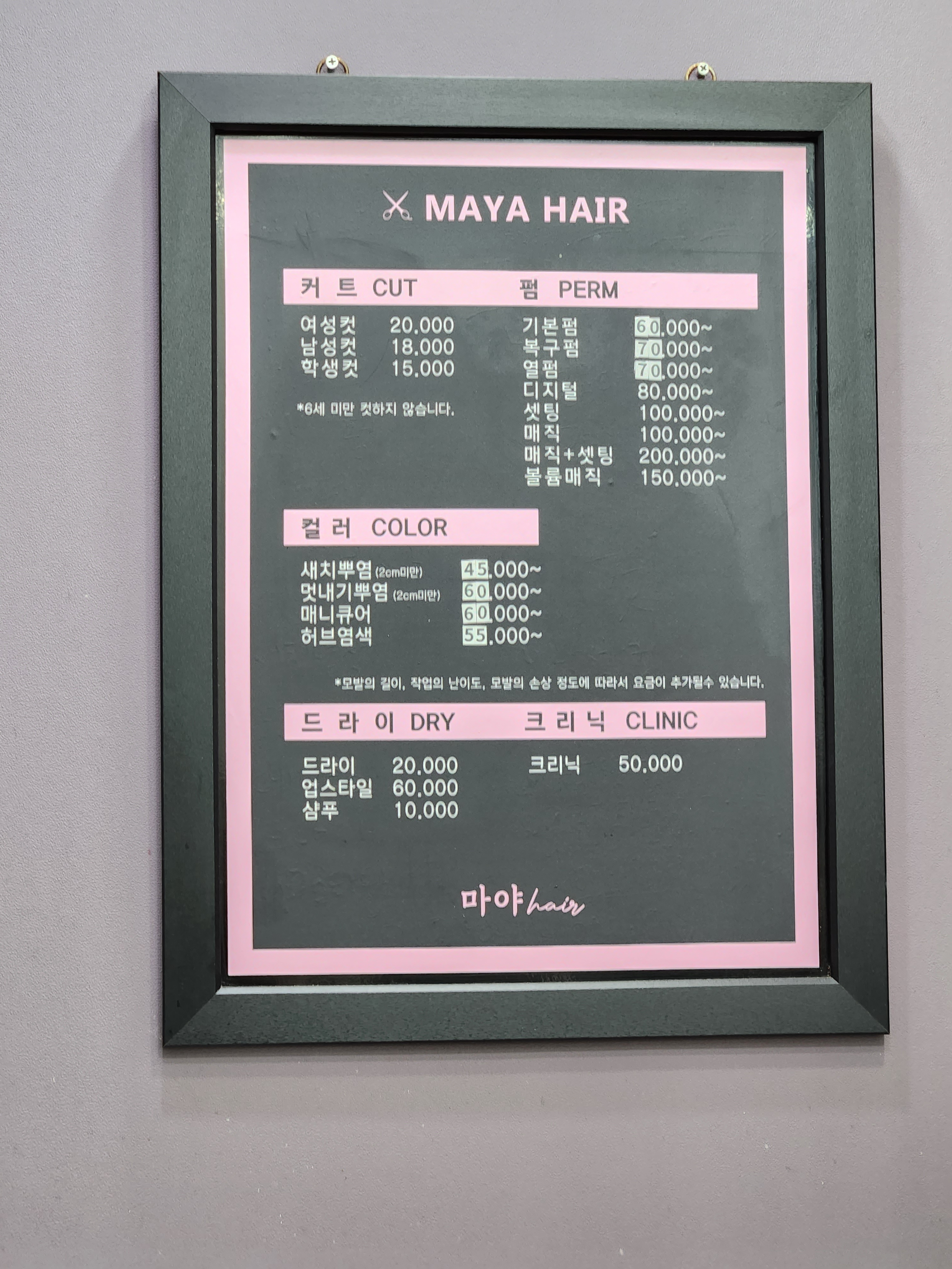 마야헤어모드