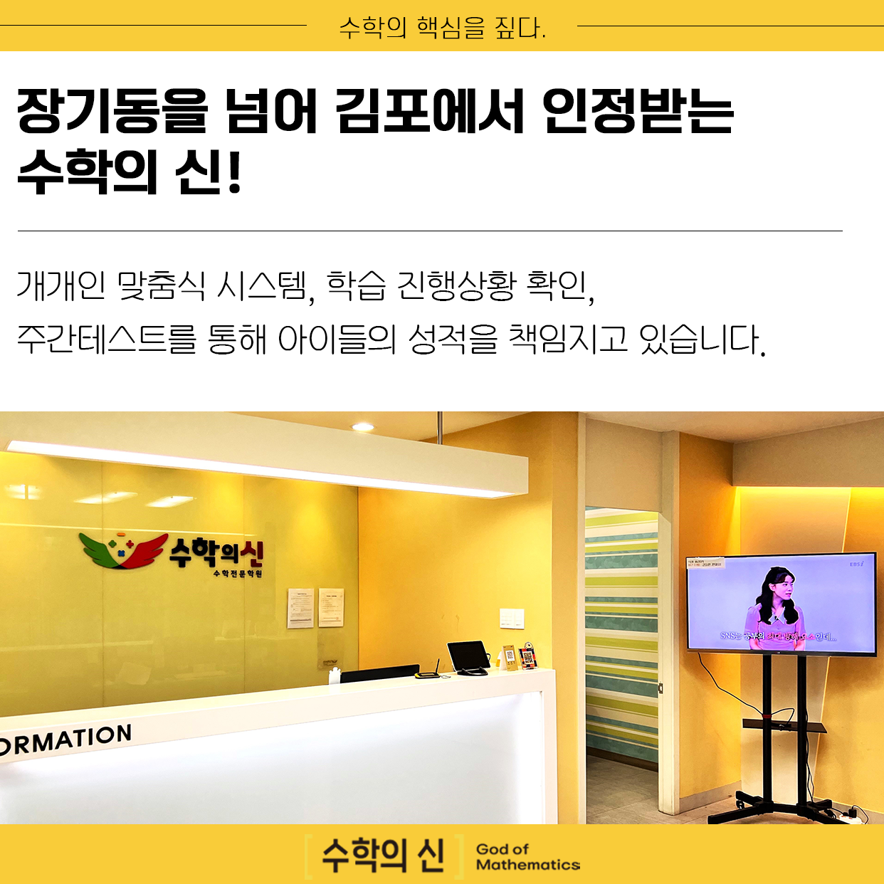 수학의 신 학원