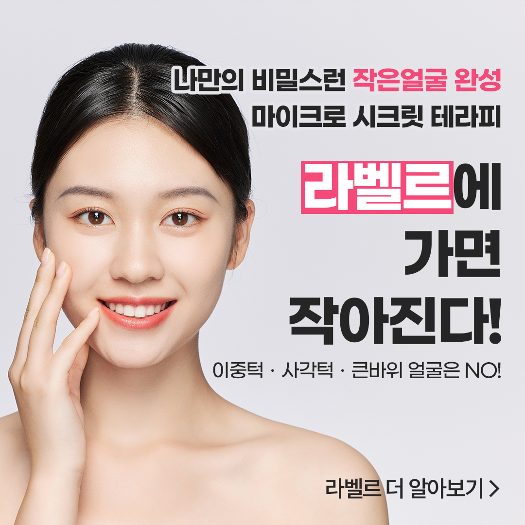 라벨르