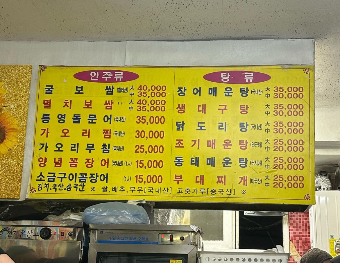 부산꼼장어
