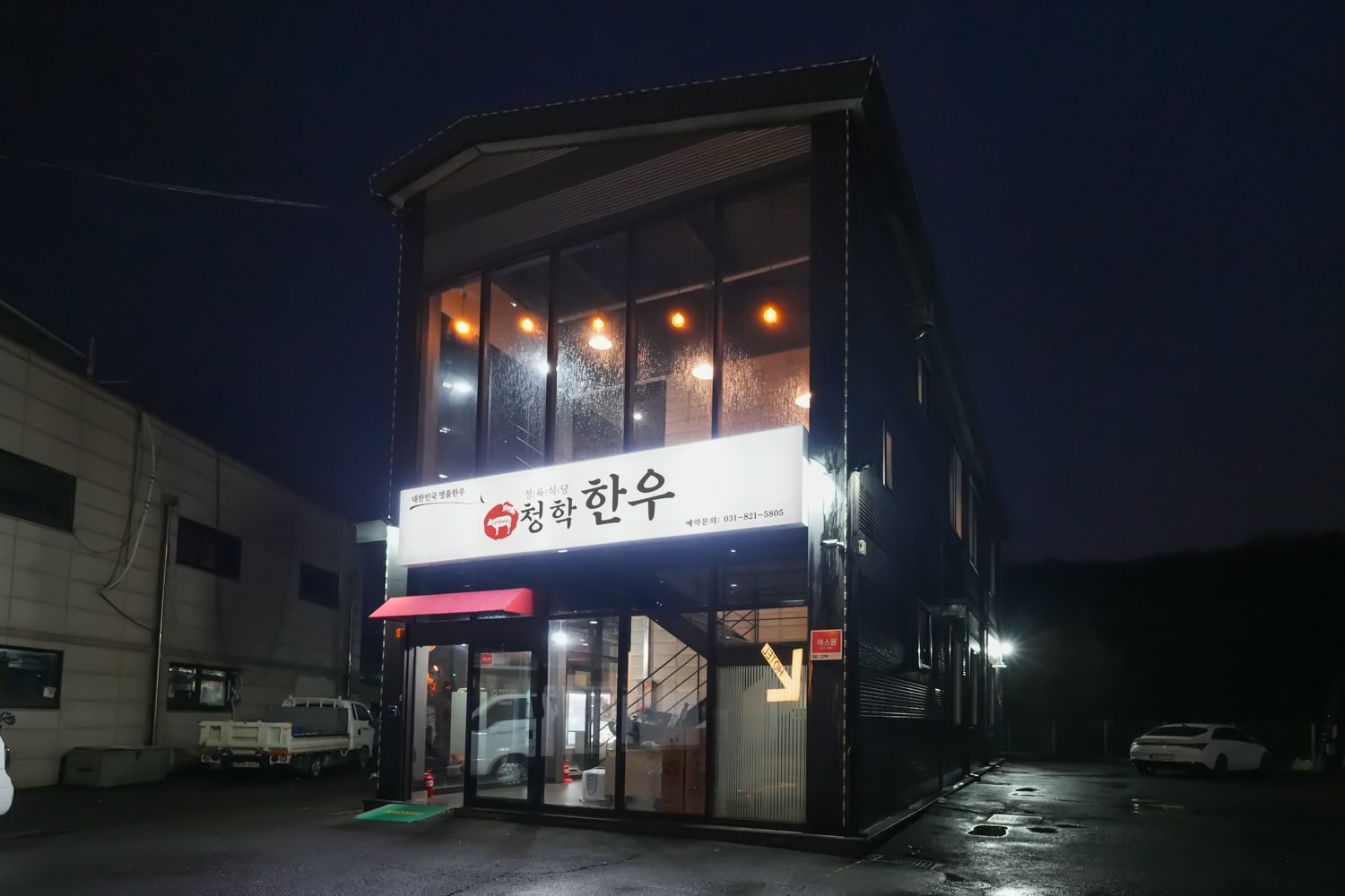 청학한우