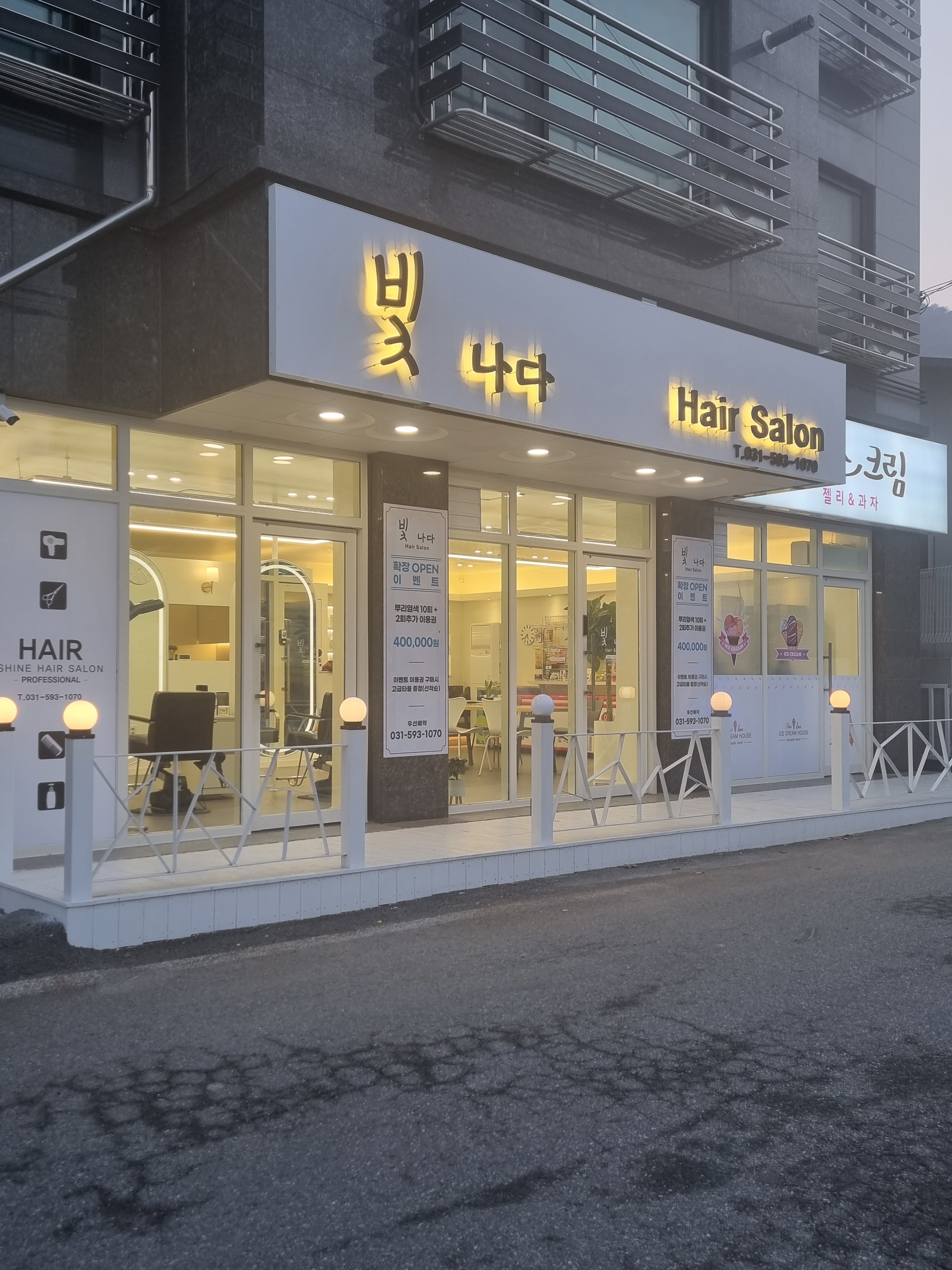 빛나다 헤어살롱