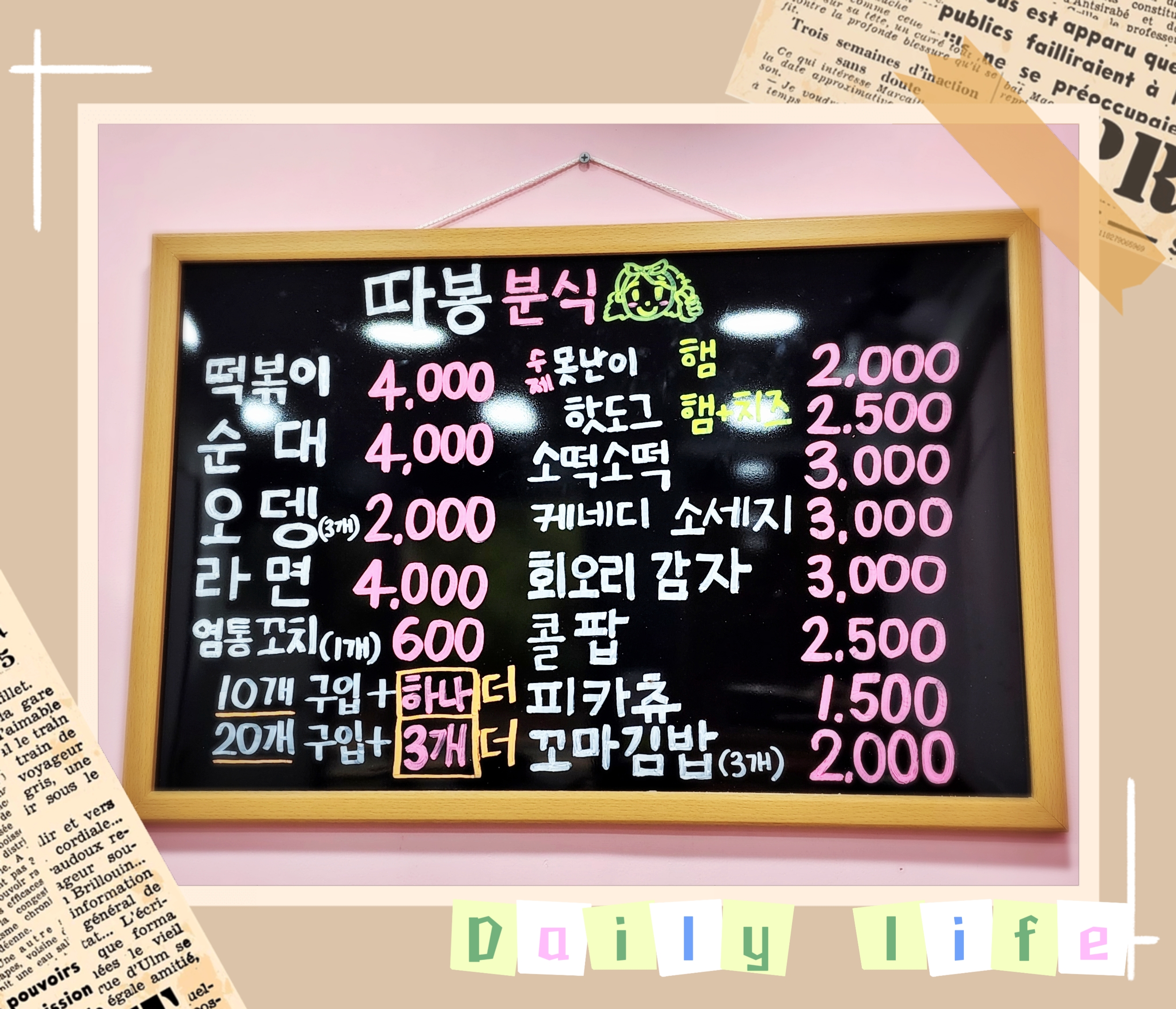 따봉분식