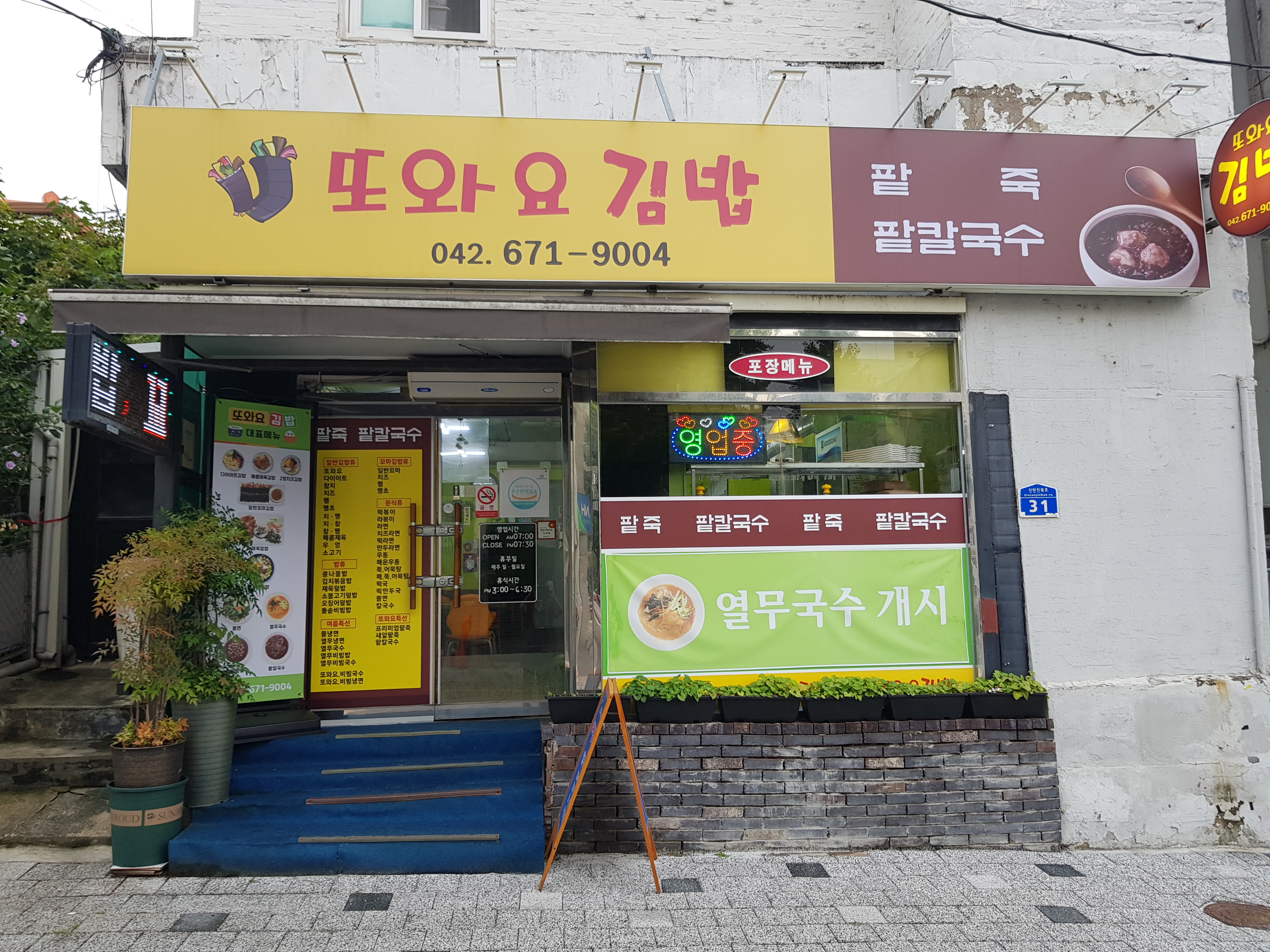 또와요김밥