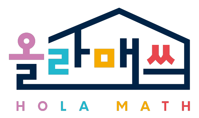 올라매쓰수학학원