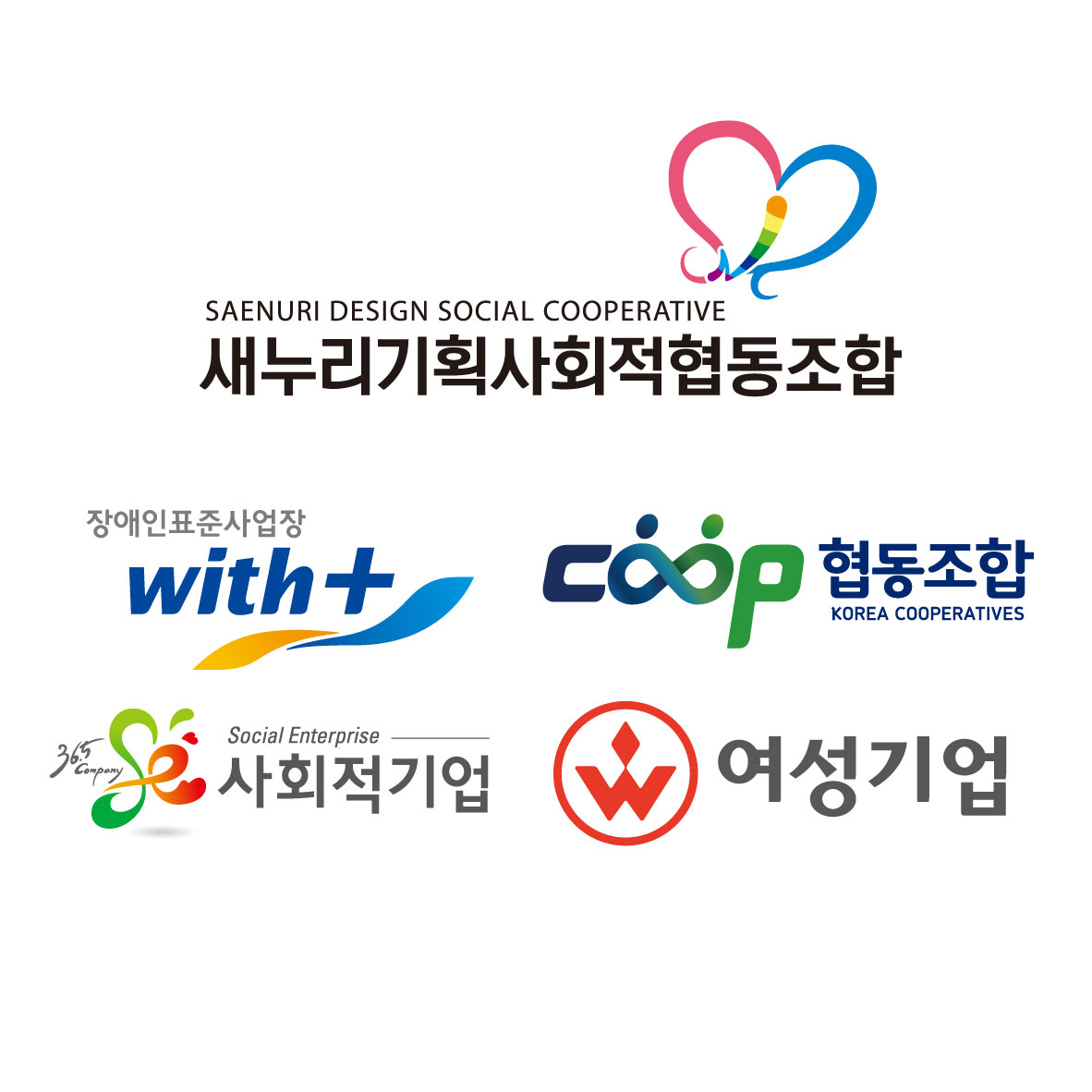 새누리기획사회적협동조합
