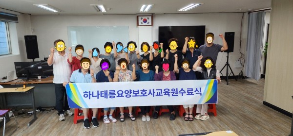 하나태릉요양보호사교육원