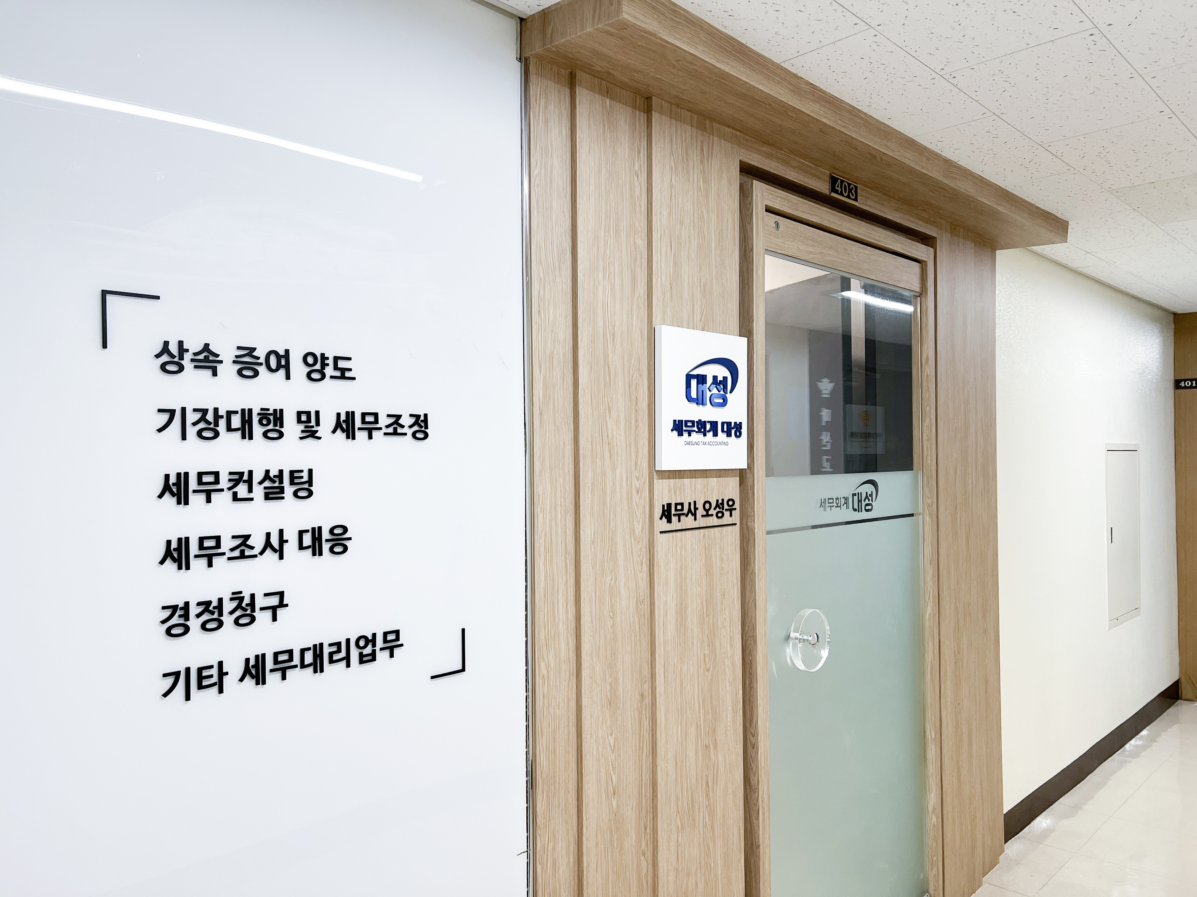 세무회계 대성