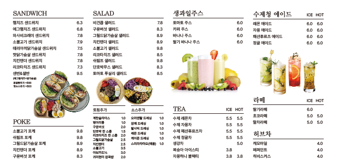 달콤한 샌드위치&샐러드