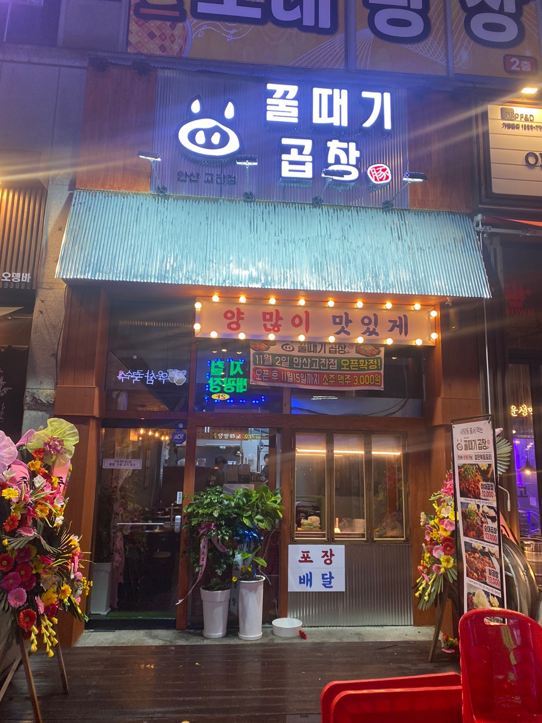 꿀때기곱창 안산고잔점