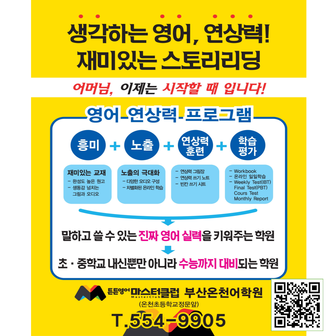 튼튼영어마스터클럽 온천어학원