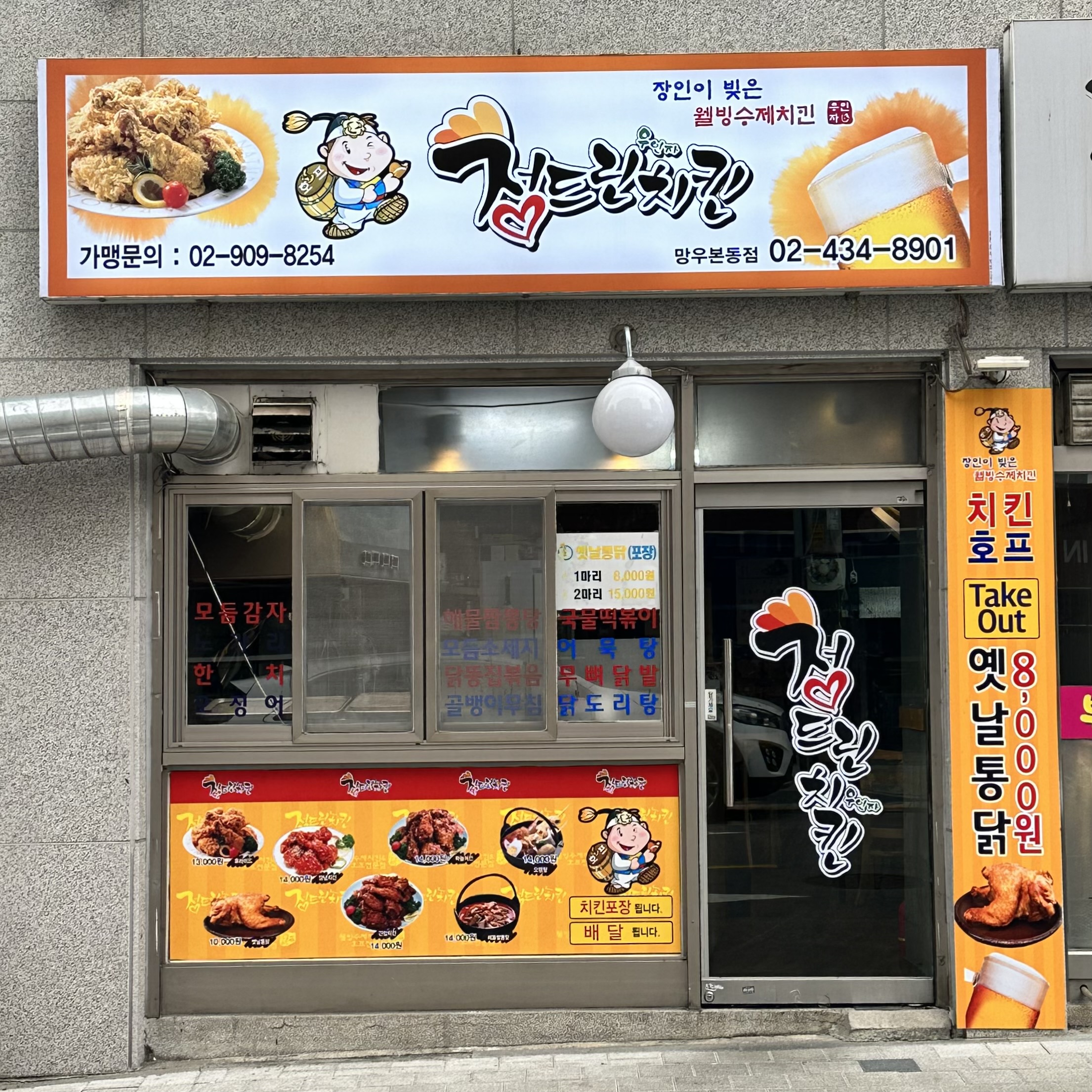정드린치킨
