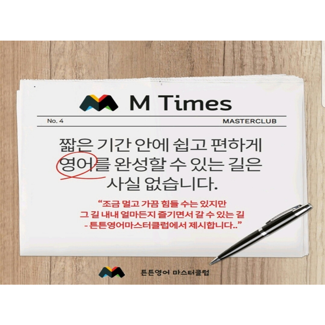 튼튼영어마스터클럽 온천어학원