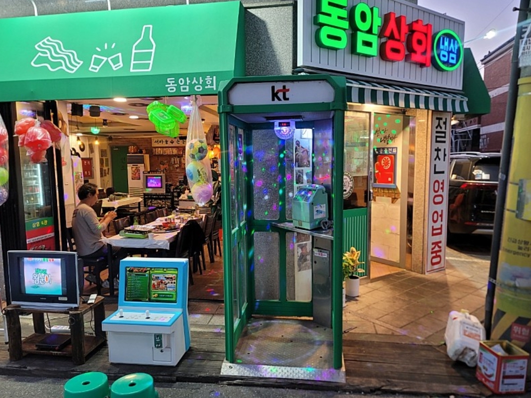 동암상회