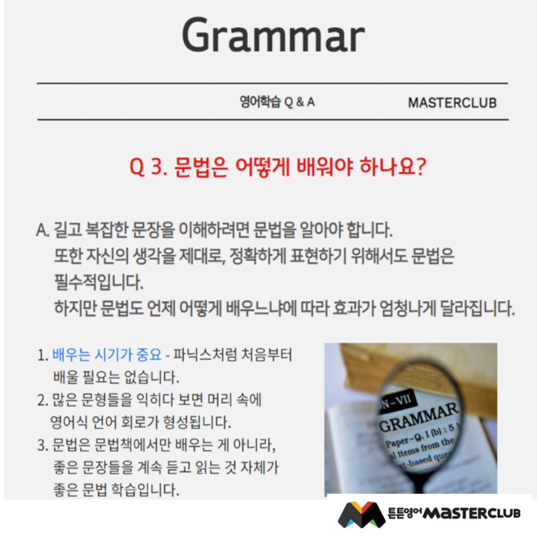 튼튼영어마스터클럽 온천어학원